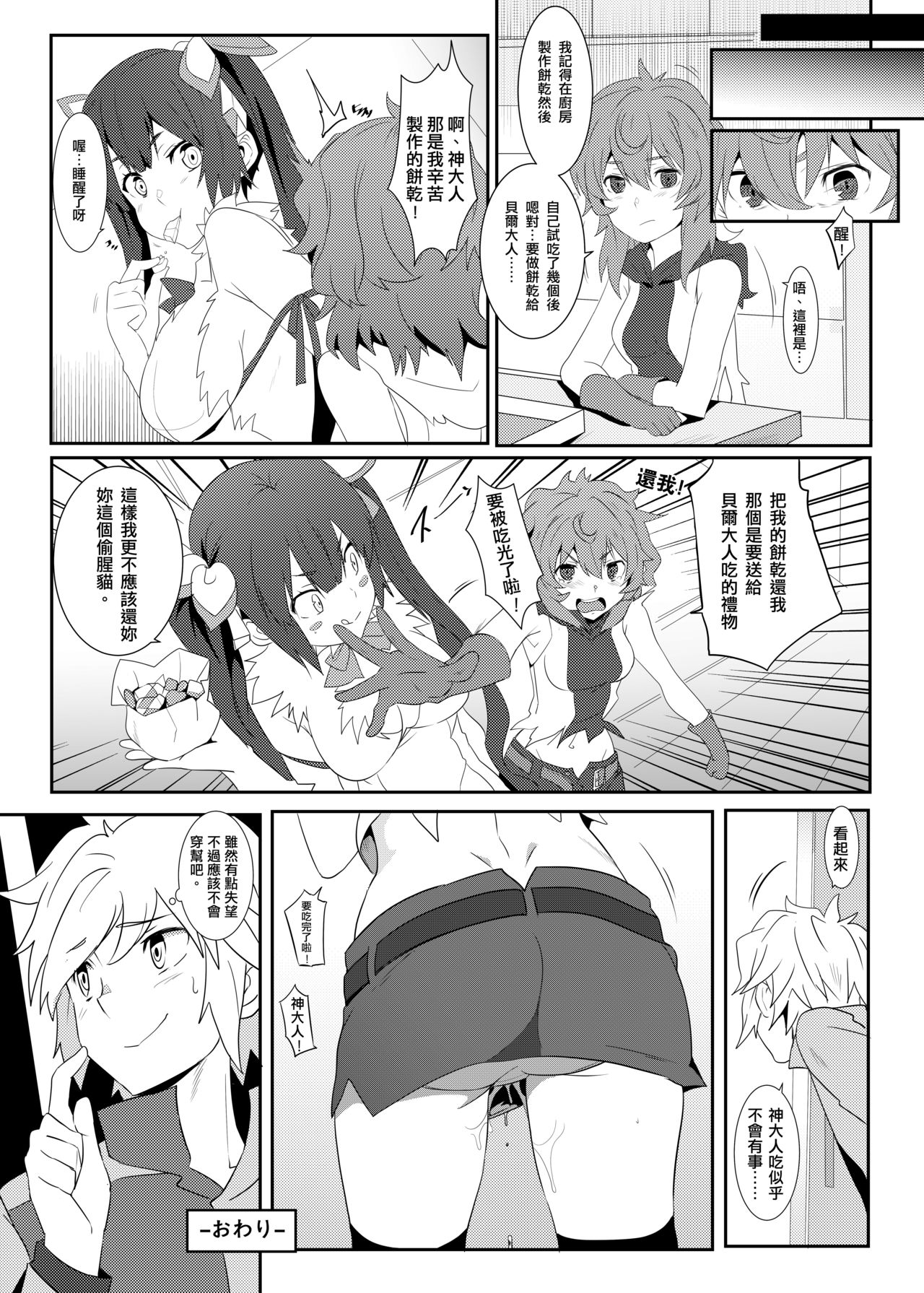 [日本漫画] 地下城維修中到底在搞什麼？v2.0 单本,黑丝丝袜#[20P]-19