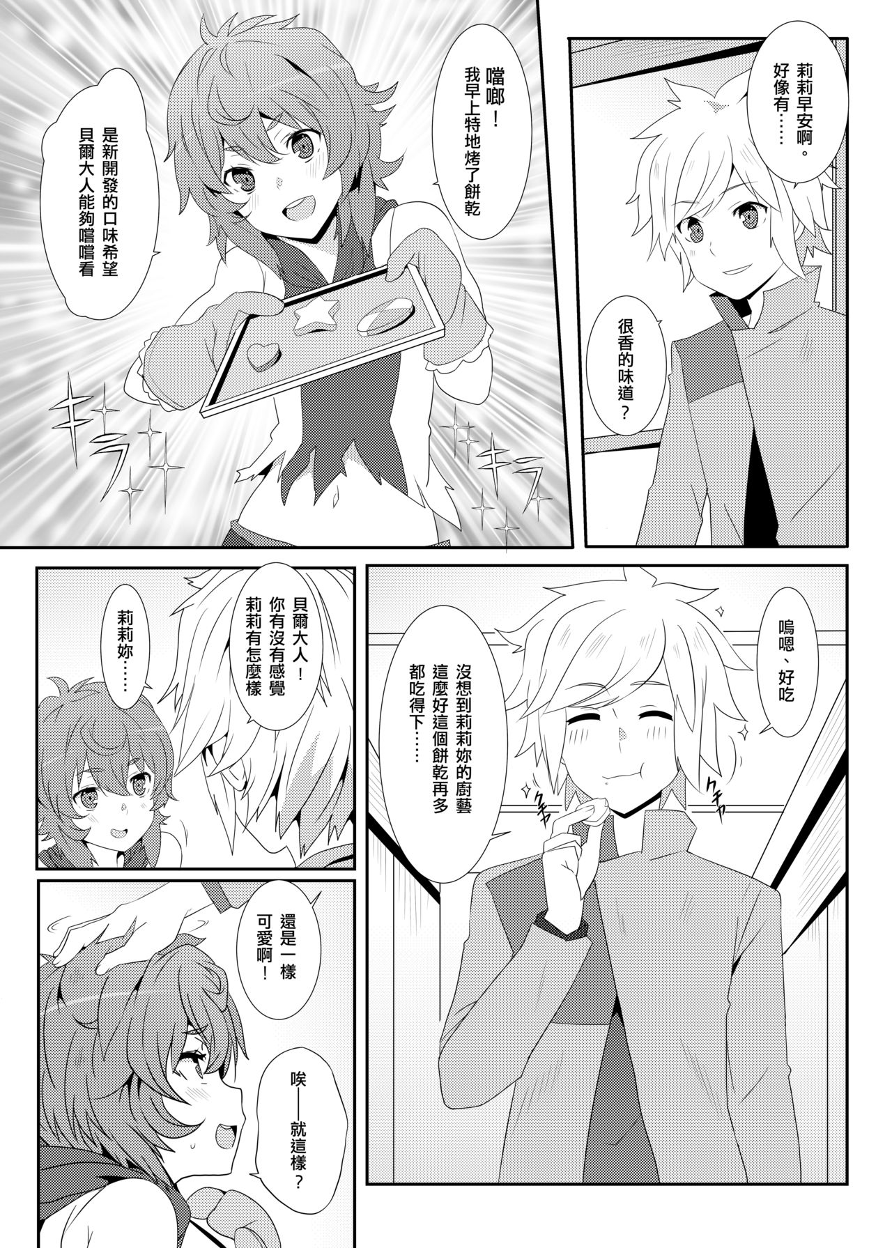 [日本漫画] 地下城維修中到底在搞什麼？v2.0 单本,黑丝丝袜#[20P]-8