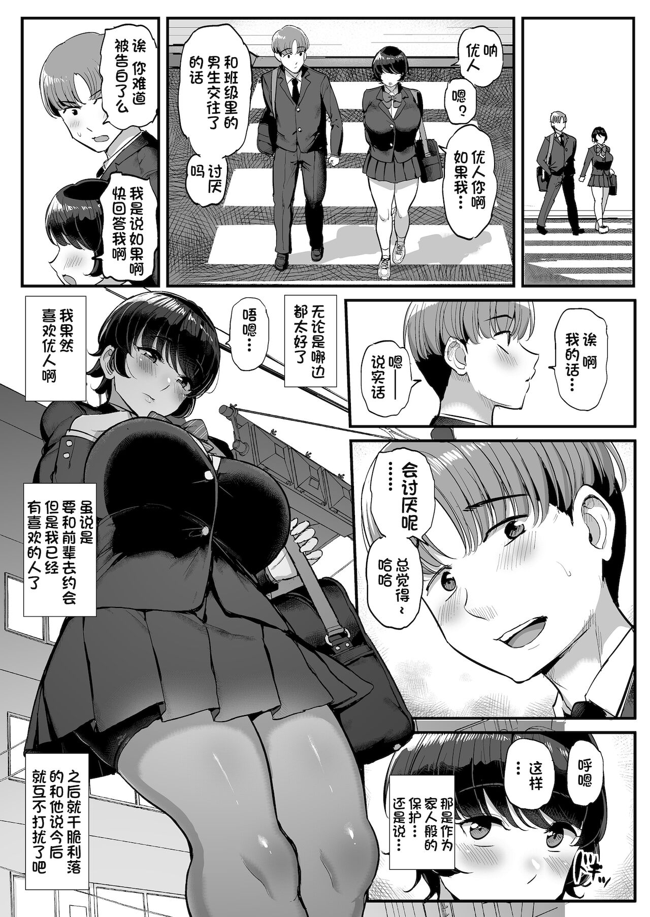 [日本漫画] ボーイッシュ彼女は先輩の色に染まる 单本,黑丝丝袜,巨乳大奶,妖精,NTR#[54P]-10