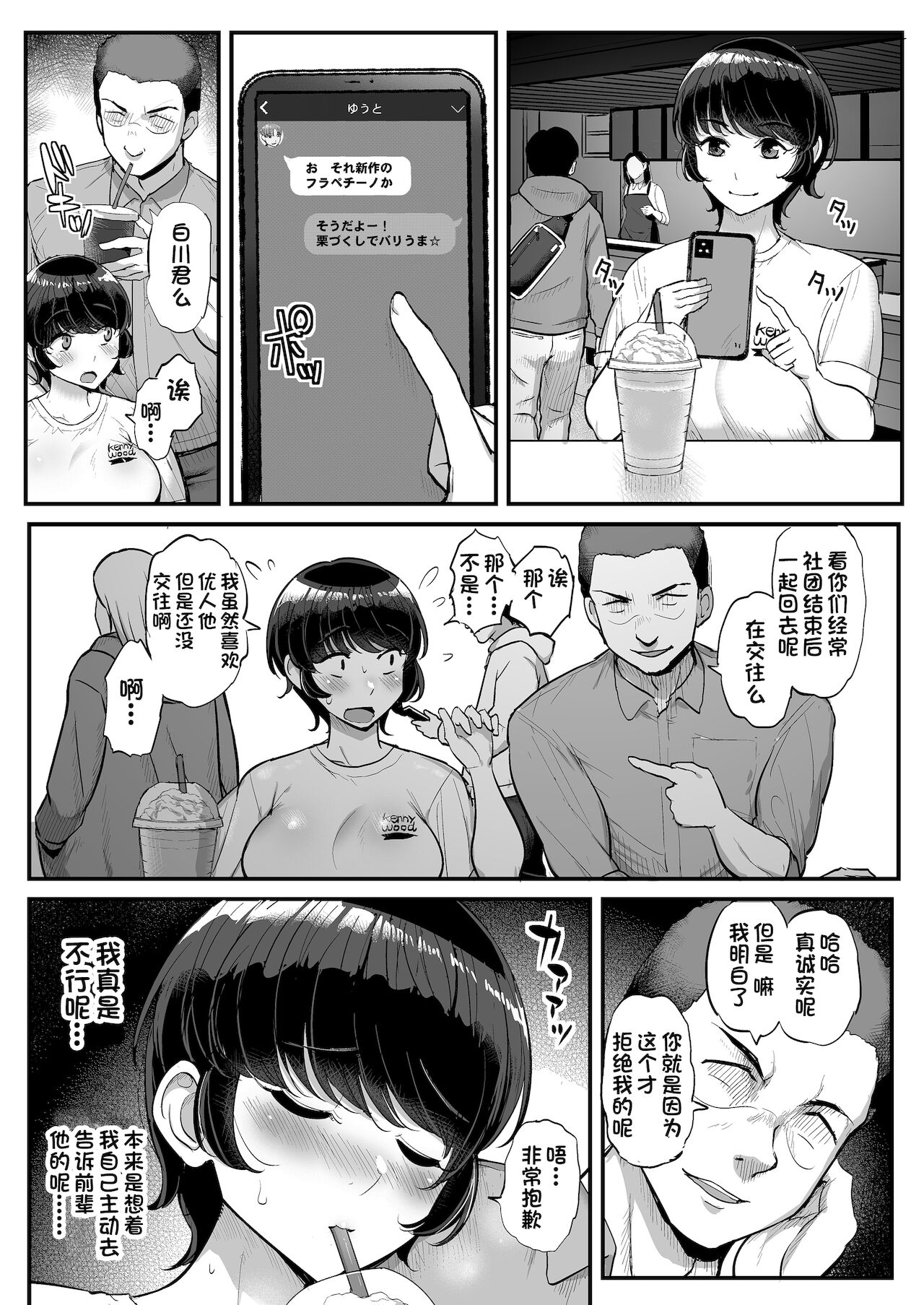 [日本漫画] ボーイッシュ彼女は先輩の色に染まる 单本,黑丝丝袜,巨乳大奶,妖精,NTR#[54P]-12