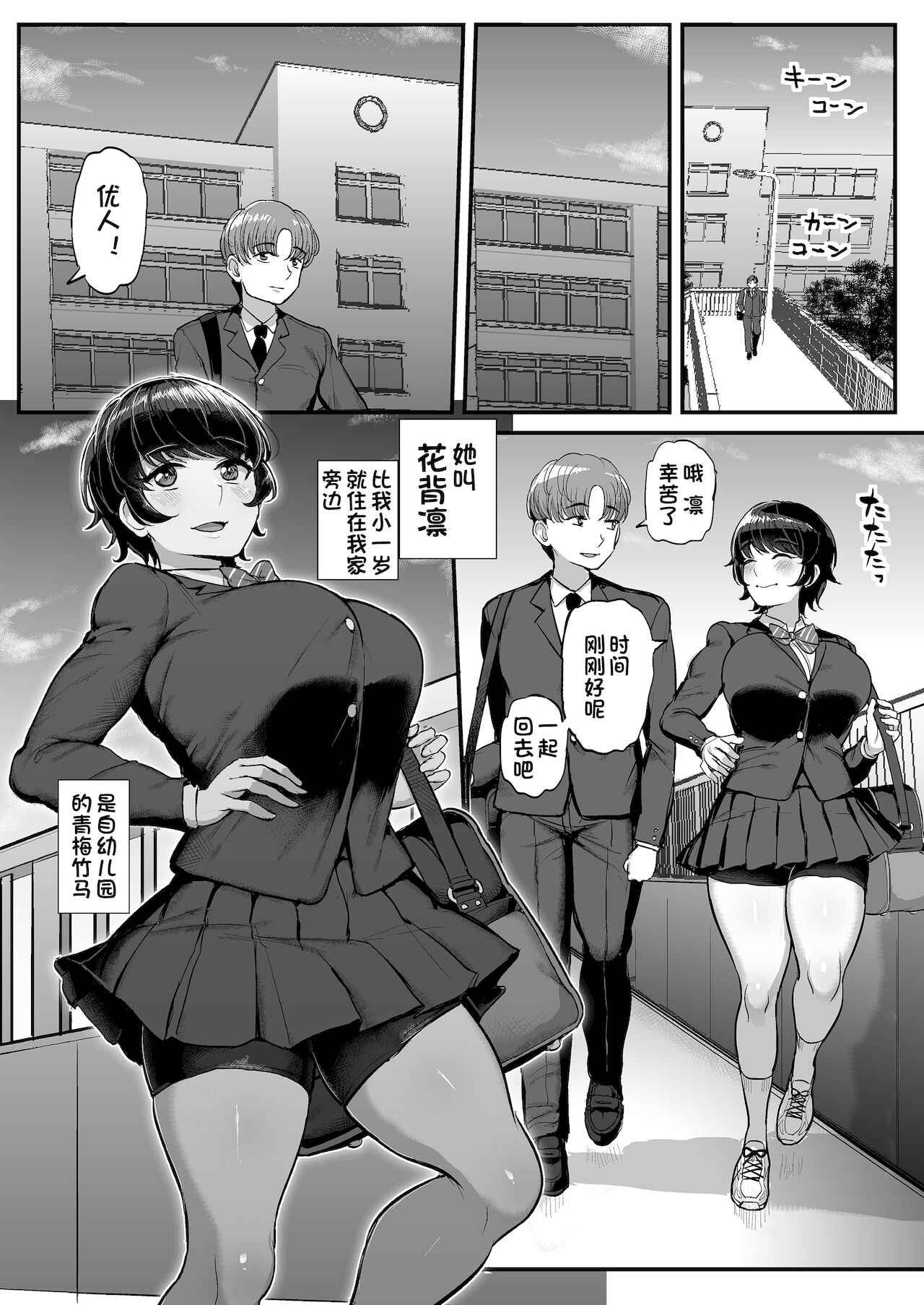 [日本漫画] ボーイッシュ彼女は先輩の色に染まる 单本,黑丝丝袜,巨乳大奶,妖精,NTR#[54P]-2