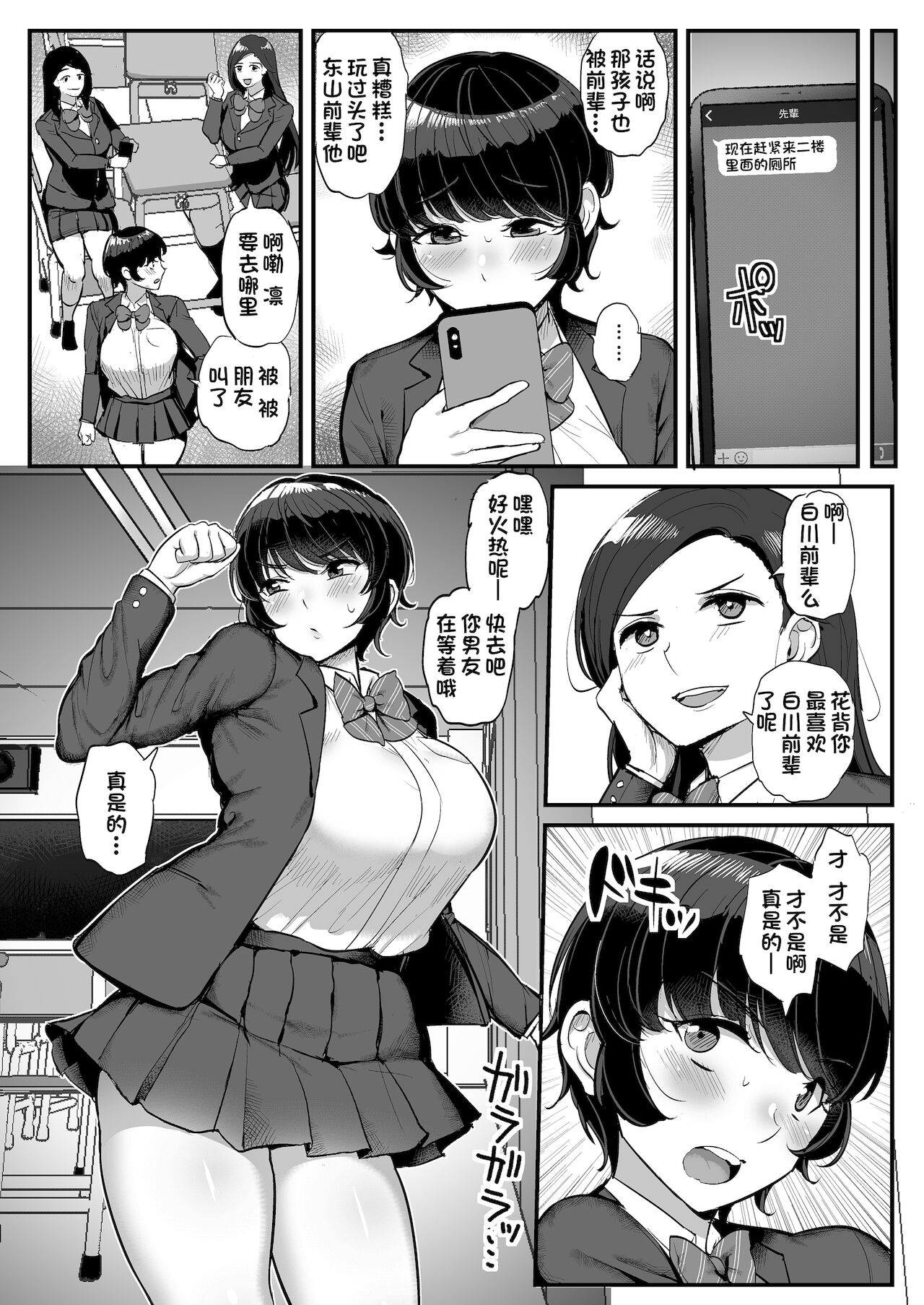 [日本漫画] ボーイッシュ彼女は先輩の色に染まる 单本,黑丝丝袜,巨乳大奶,妖精,NTR#[54P]-25