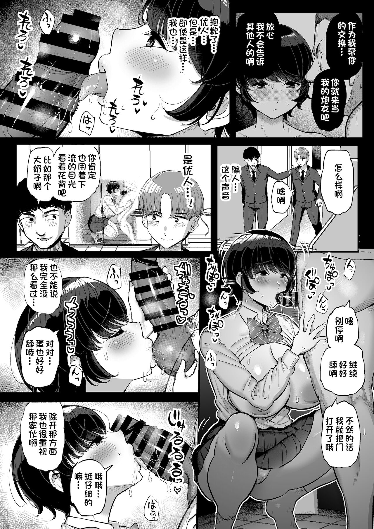 [日本漫画] ボーイッシュ彼女は先輩の色に染まる 单本,黑丝丝袜,巨乳大奶,妖精,NTR#[54P]-27