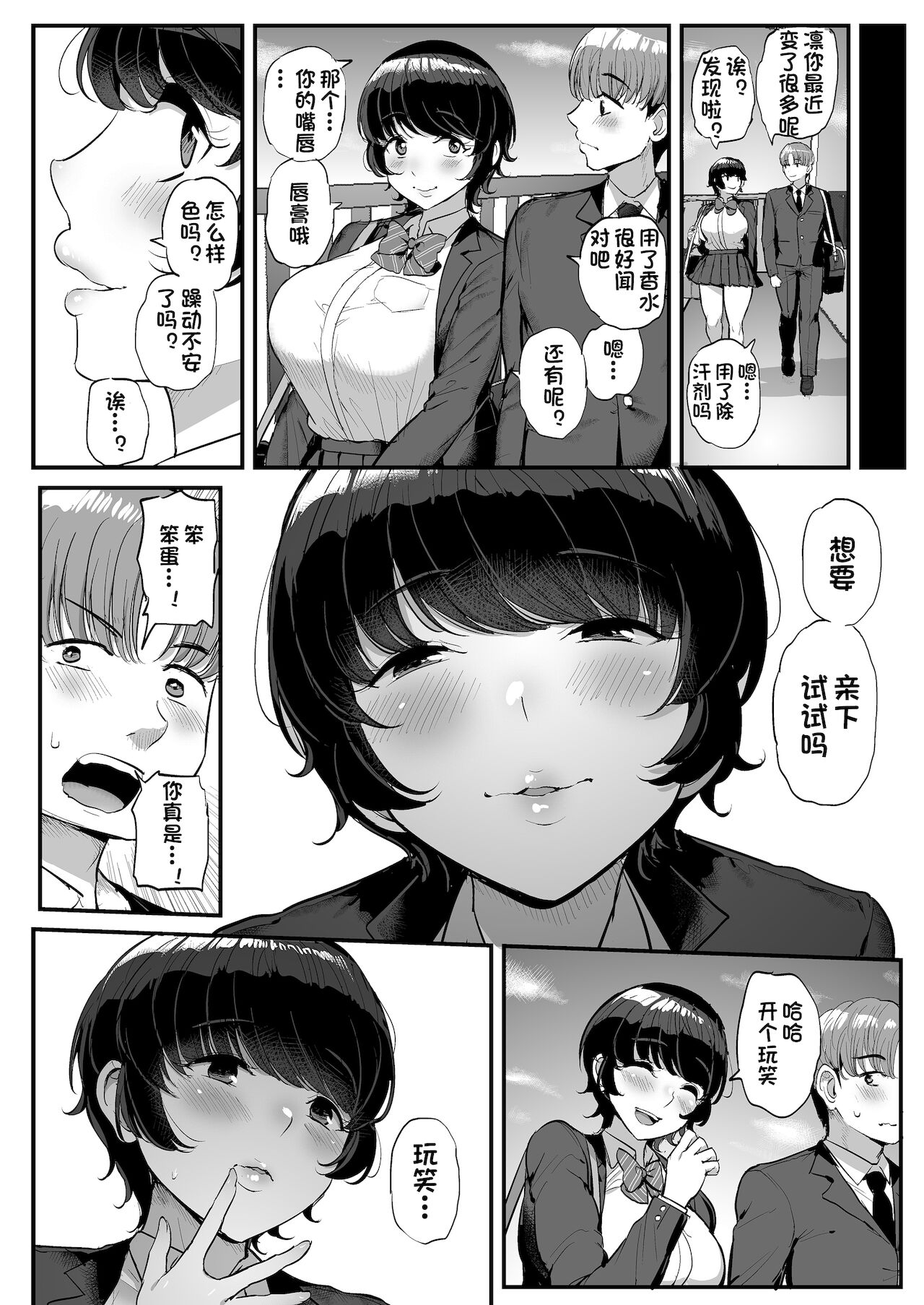 [日本漫画] ボーイッシュ彼女は先輩の色に染まる 单本,黑丝丝袜,巨乳大奶,妖精,NTR#[54P]-31