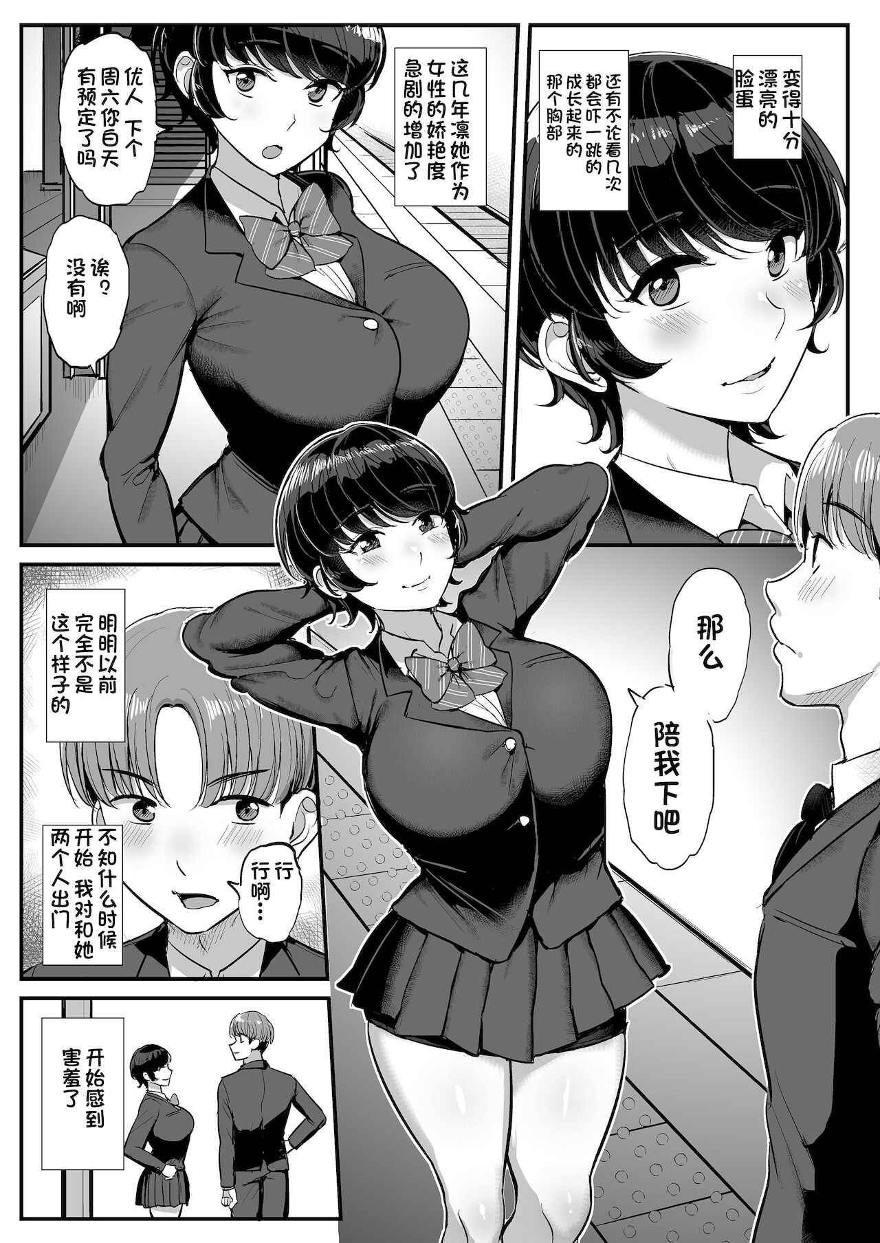 [日本漫画] ボーイッシュ彼女は先輩の色に染まる 单本,黑丝丝袜,巨乳大奶,妖精,NTR#[54P]-4