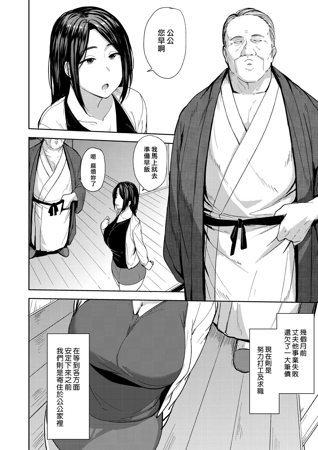 [日本漫画] 夫の為に抱かれます 单本,熟女人妻,巨乳大奶#[48P]-2
