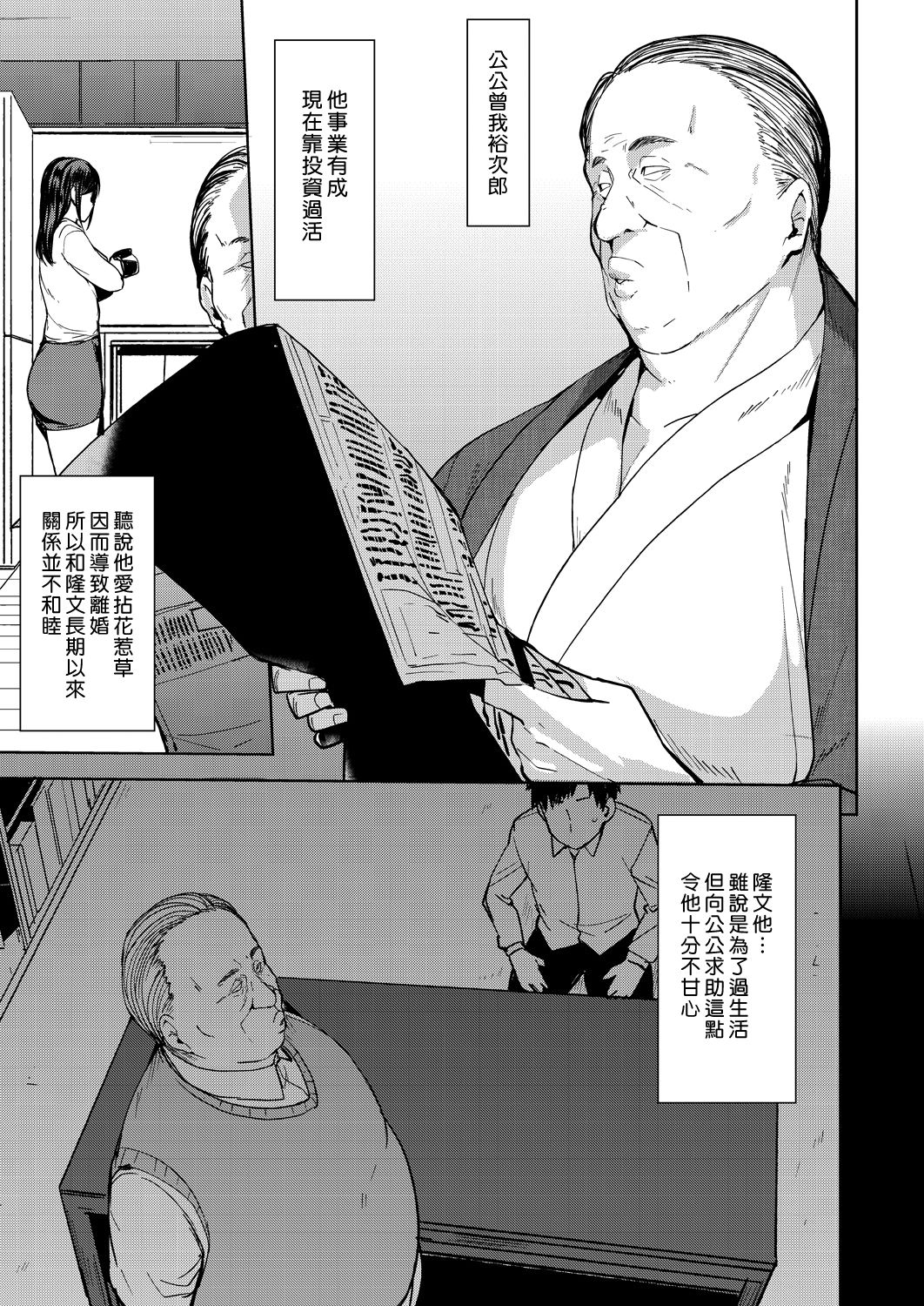 [日本漫画] 夫の為に抱かれます 单本,熟女人妻,巨乳大奶#[48P]-3