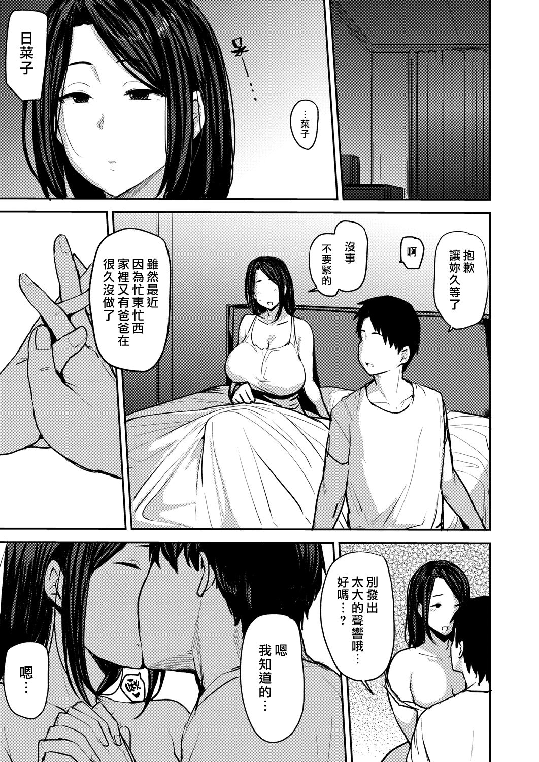 [日本漫画] 夫の為に抱かれます 单本,熟女人妻,巨乳大奶#[48P]-31