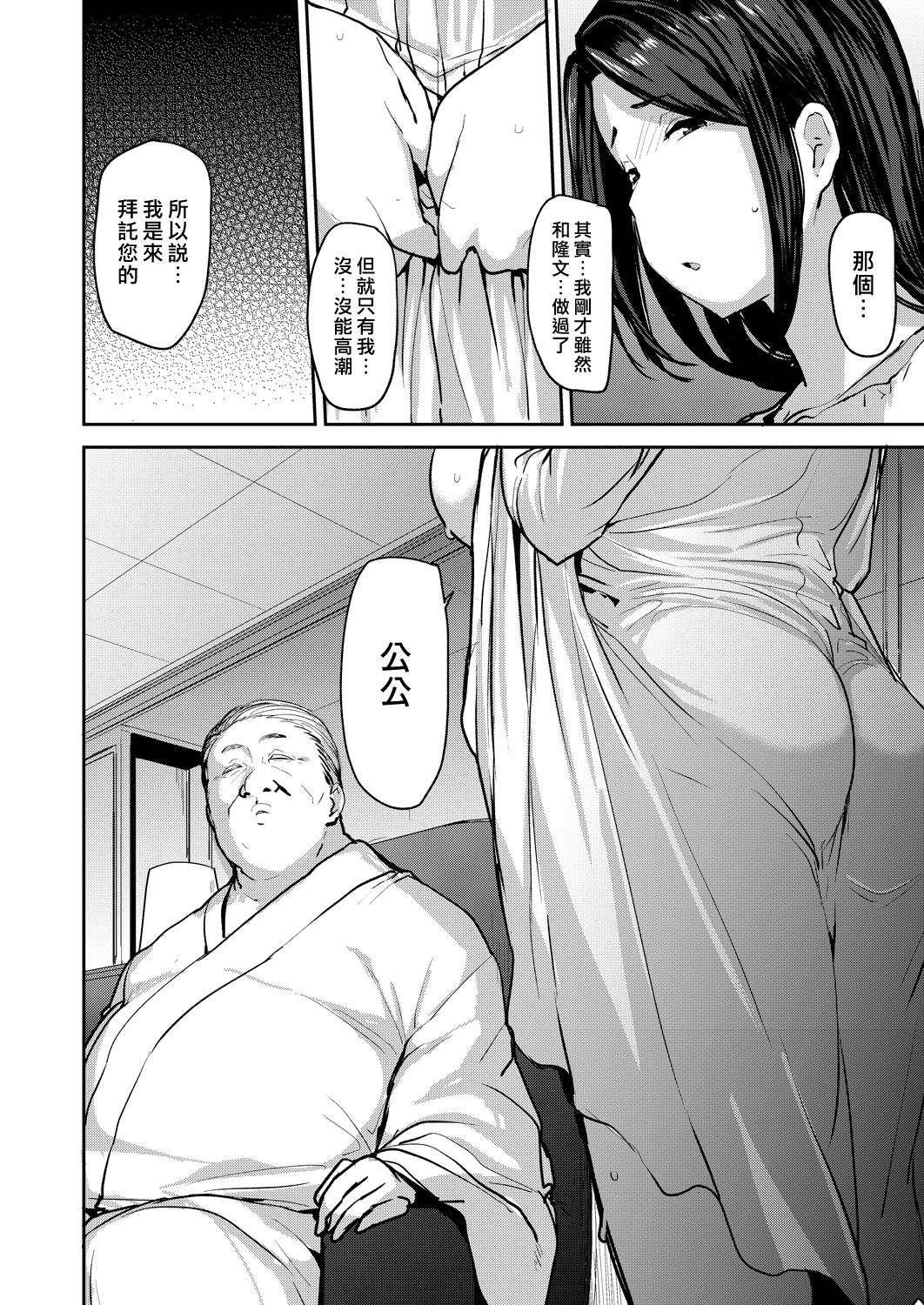 [日本漫画] 夫の為に抱かれます 单本,熟女人妻,巨乳大奶#[48P]-36