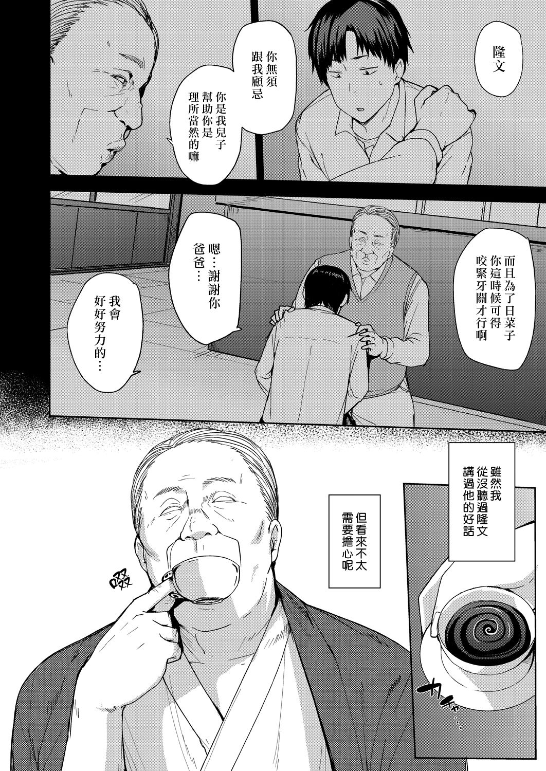 [日本漫画] 夫の為に抱かれます 单本,熟女人妻,巨乳大奶#[48P]-4