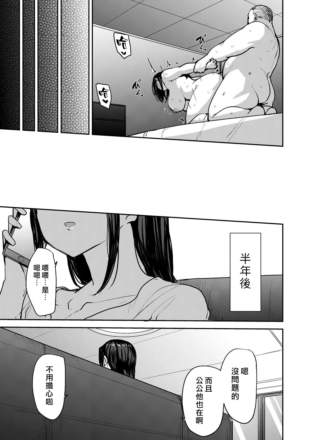 [日本漫画] 夫の為に抱かれます 单本,熟女人妻,巨乳大奶#[48P]-47