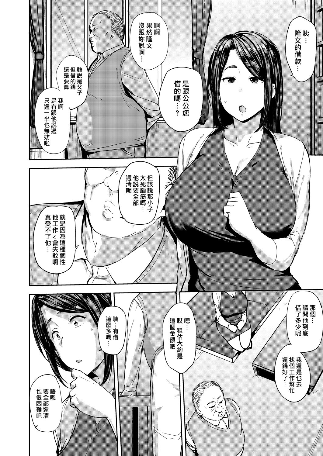 [日本漫画] 夫の為に抱かれます 单本,熟女人妻,巨乳大奶#[48P]-6