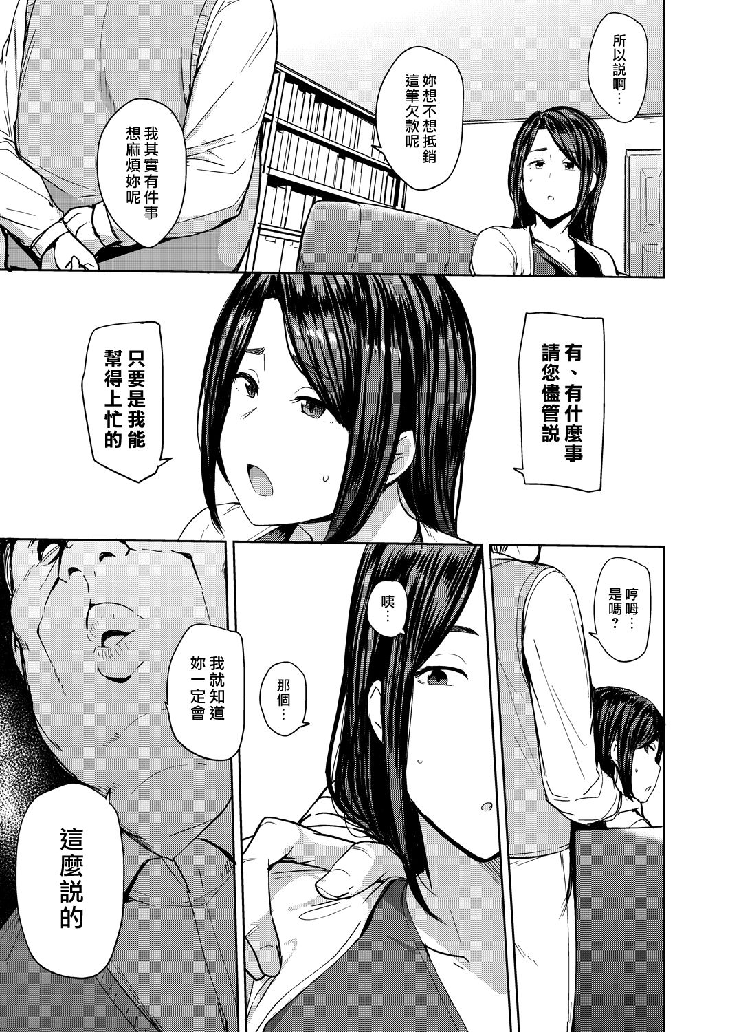 [日本漫画] 夫の為に抱かれます 单本,熟女人妻,巨乳大奶#[48P]-7