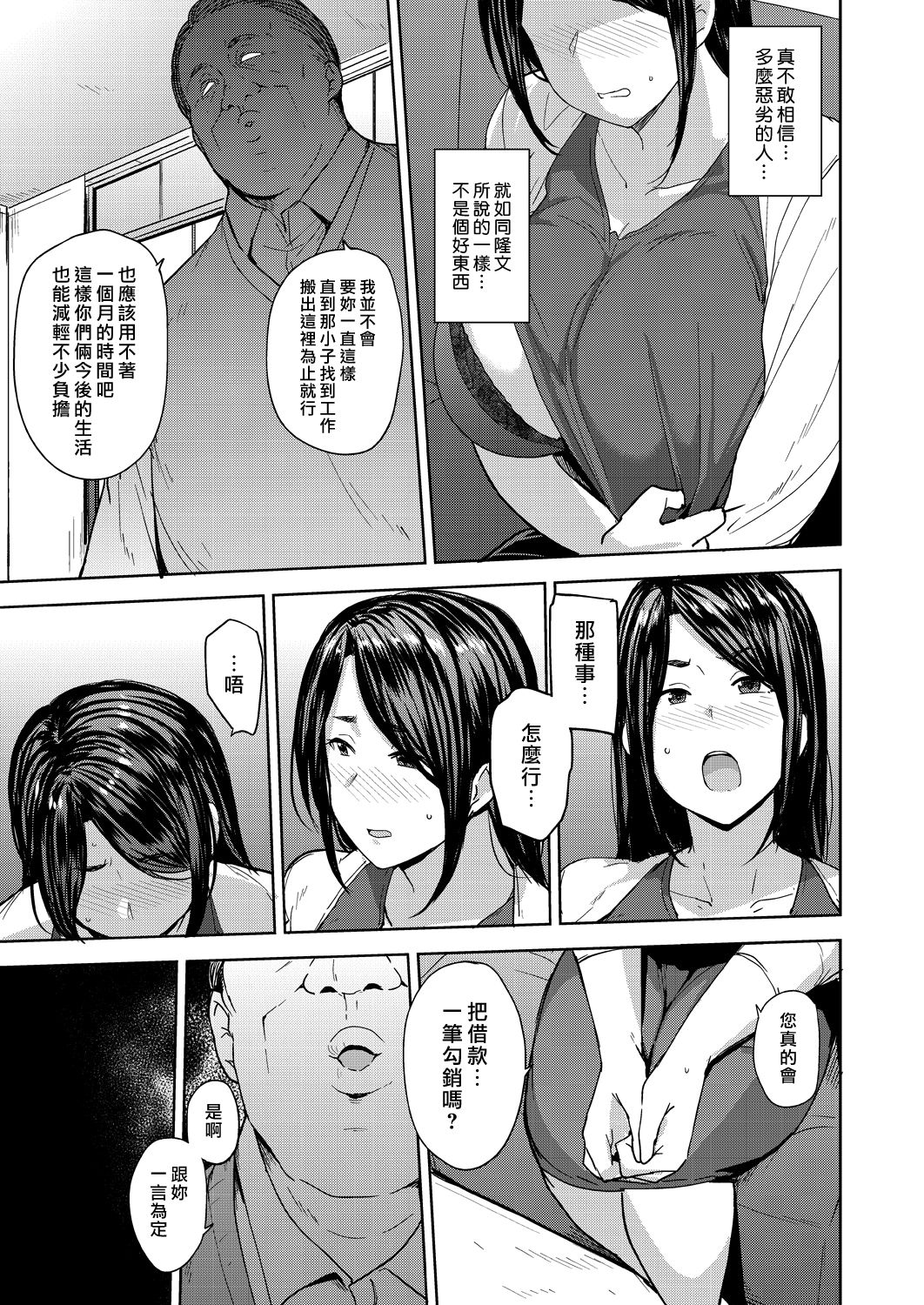 [日本漫画] 夫の為に抱かれます 单本,熟女人妻,巨乳大奶#[48P]-9