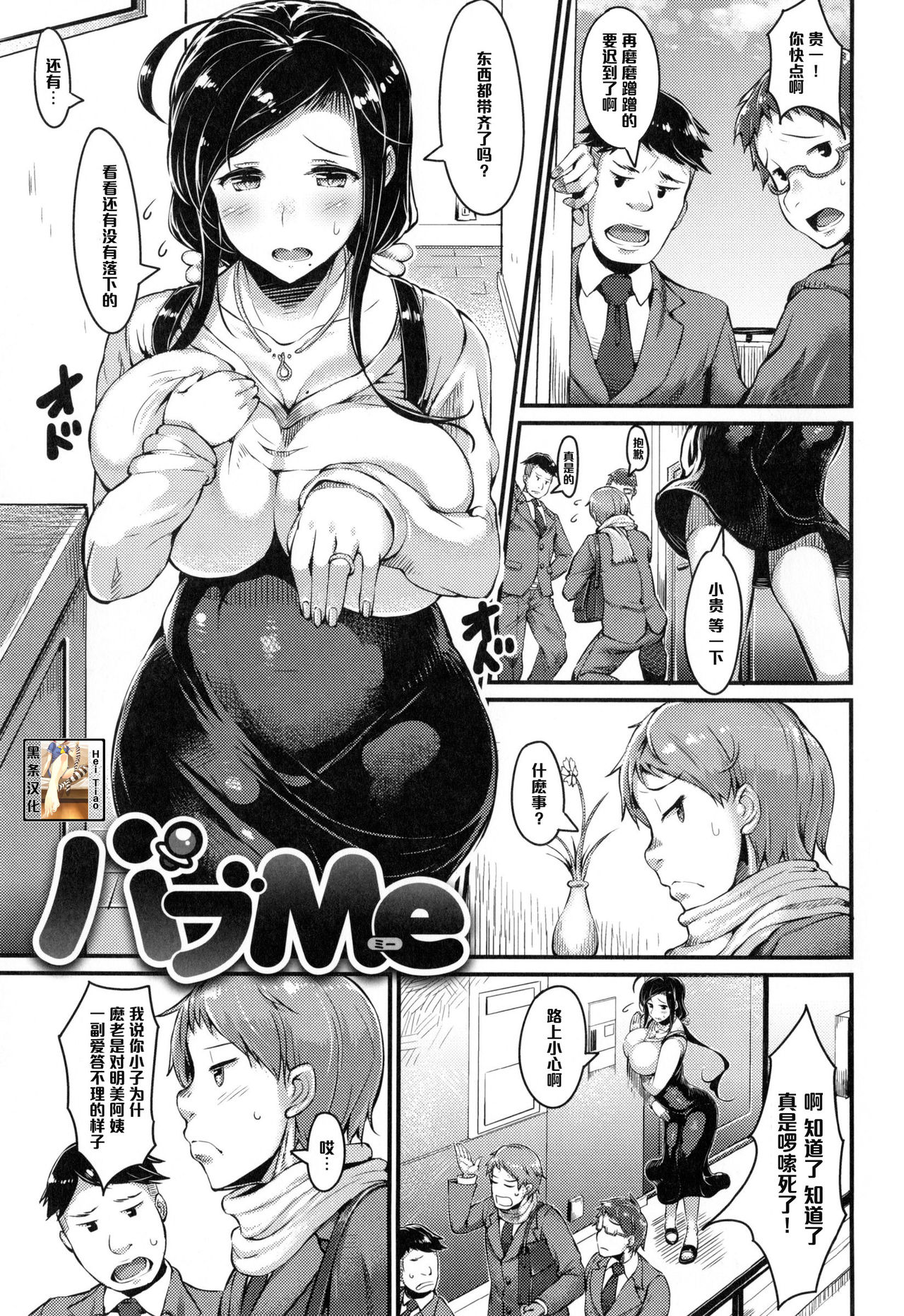 [日本漫画] バブMe 单本,黑丝丝袜,不伦,熟女人妻,巨乳大奶,母亲#[16P]-1