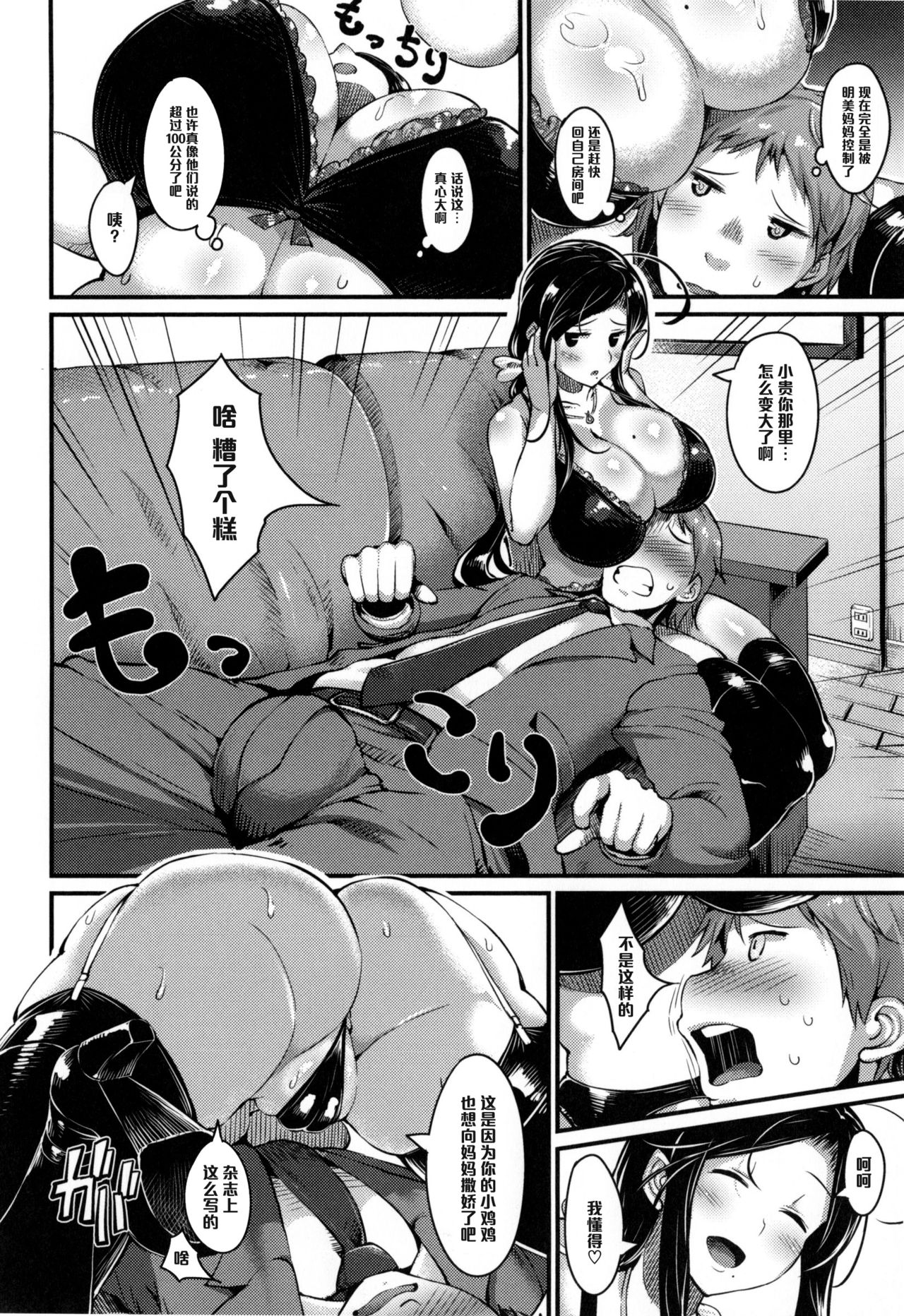 [日本漫画] バブMe 单本,黑丝丝袜,不伦,熟女人妻,巨乳大奶,母亲#[16P]-6
