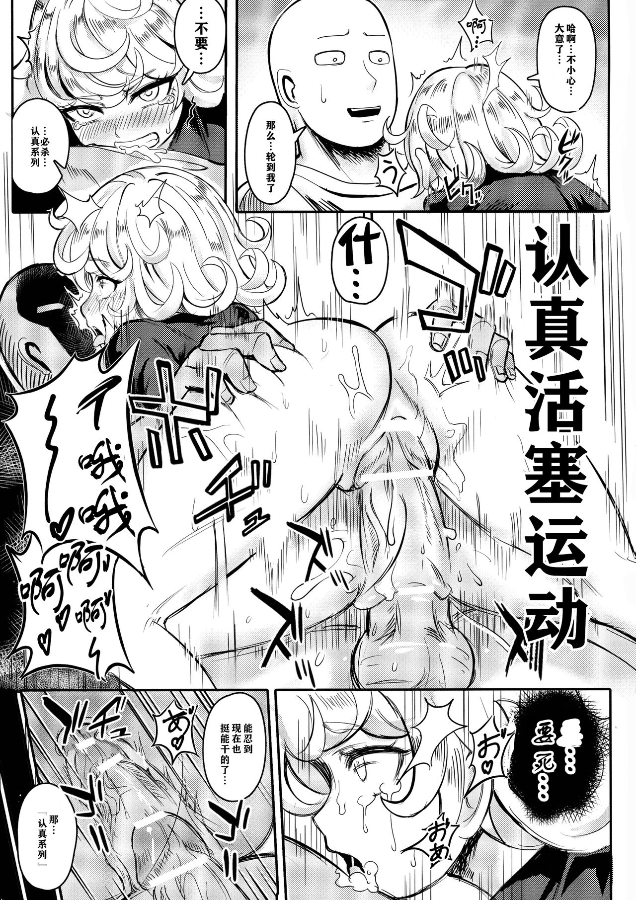 [日本漫画] ONE PORNCH MAN タツマキ姉妹 同人,高潮潮吹,萝莉,巨乳大奶#[25P]-11