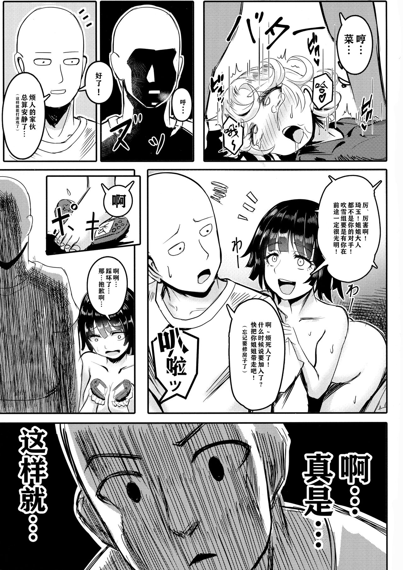 [日本漫画] ONE PORNCH MAN タツマキ姉妹 同人,高潮潮吹,萝莉,巨乳大奶#[25P]-13
