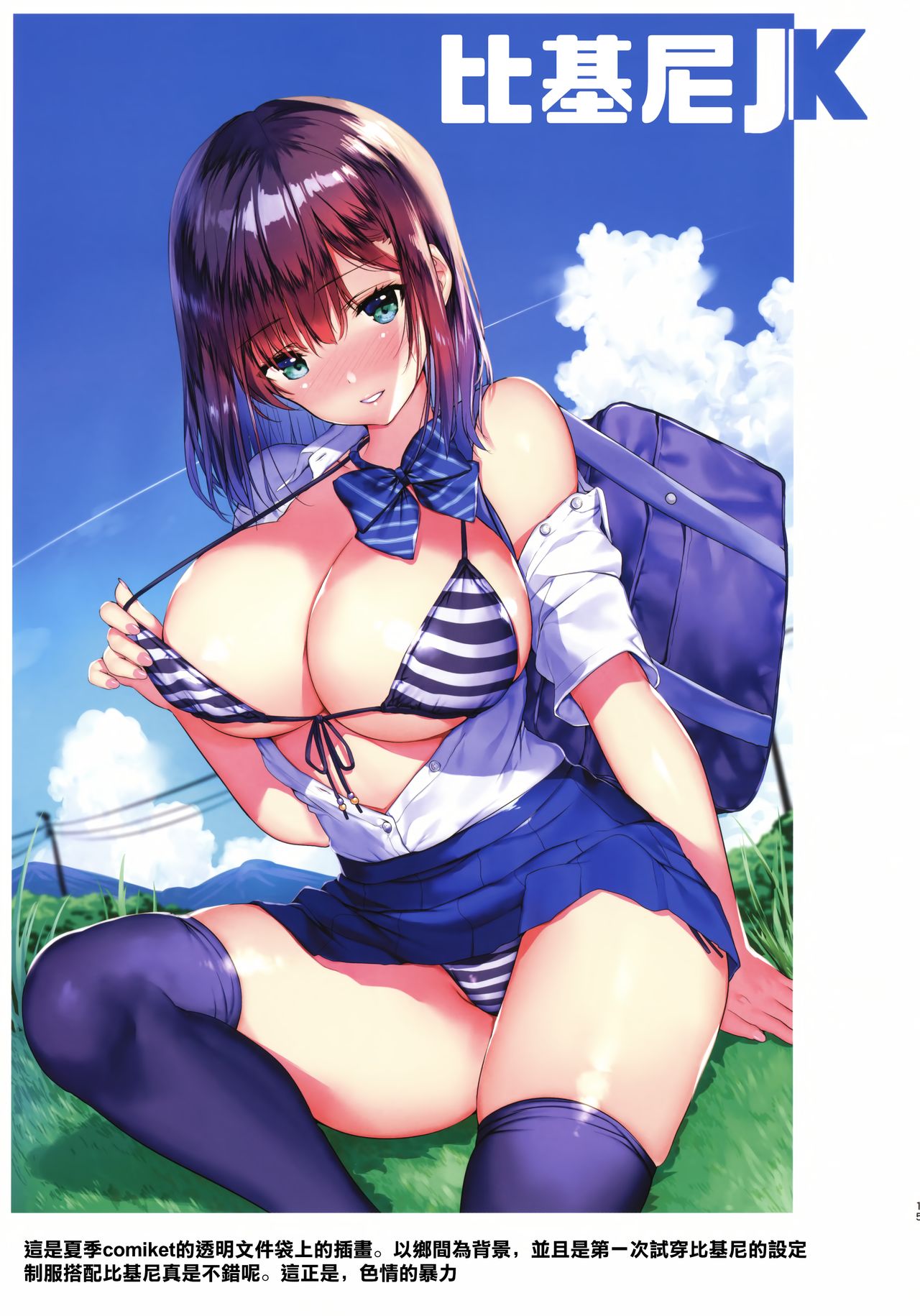 [日本漫画] 夏色の嘘 单本,巨乳大奶#[22P]-16