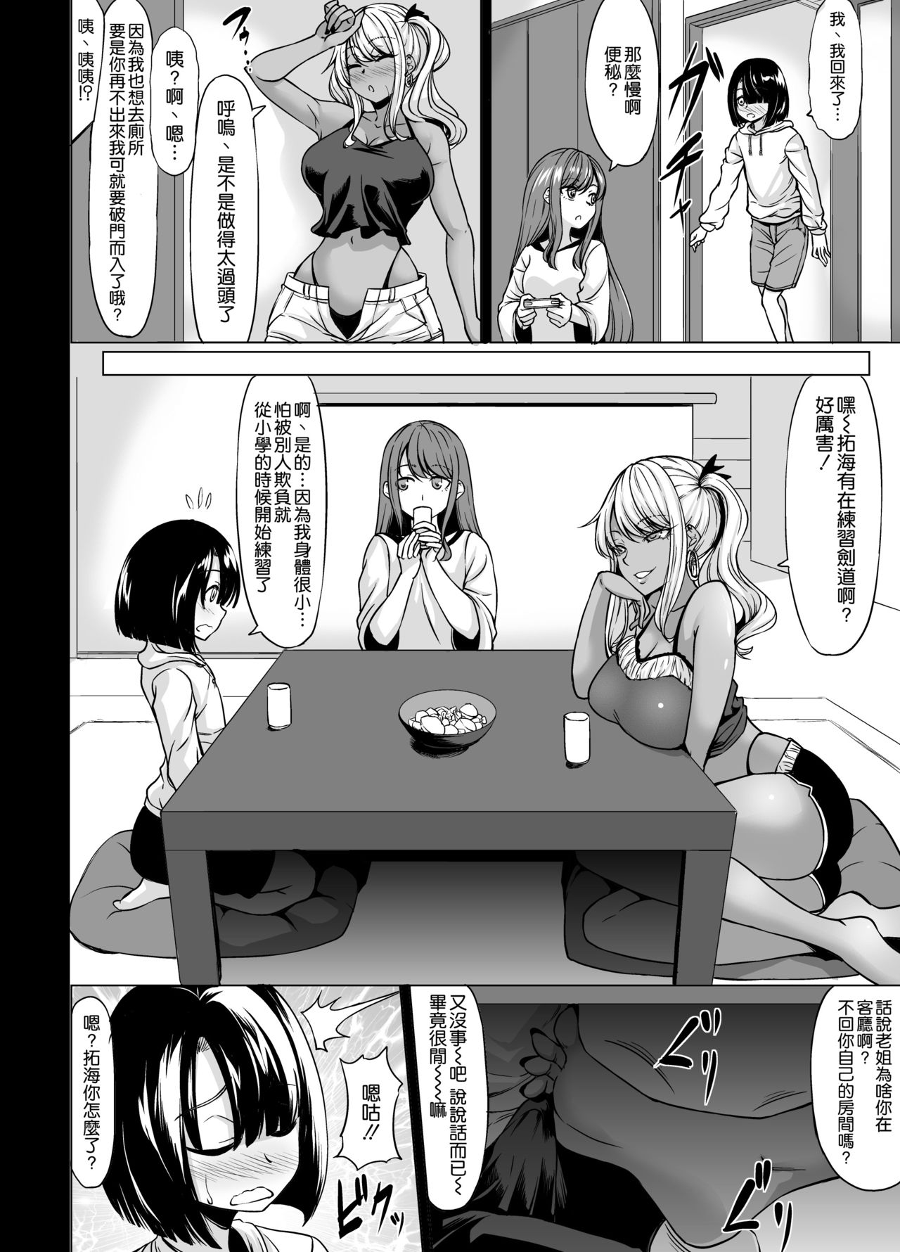 [日本漫画] Aカップの彼女よりJカップの黒ギャルのお姉さんの方がいいよね? 单本,巨乳大奶,NTR#[33P]-15