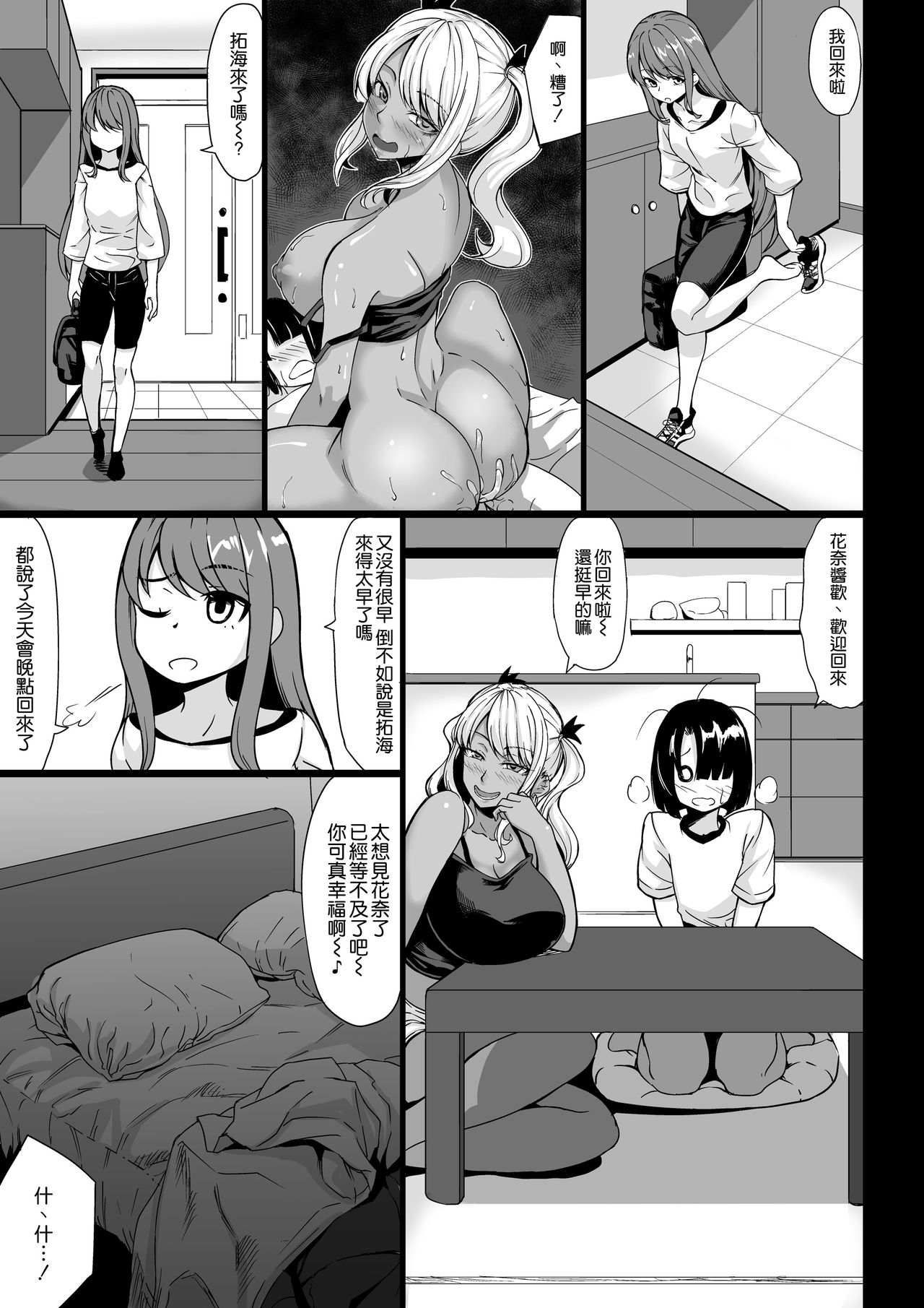 [日本漫画] Aカップの彼女よりJカップの黒ギャルのお姉さんの方がいいよね? 单本,巨乳大奶,NTR#[33P]-26
