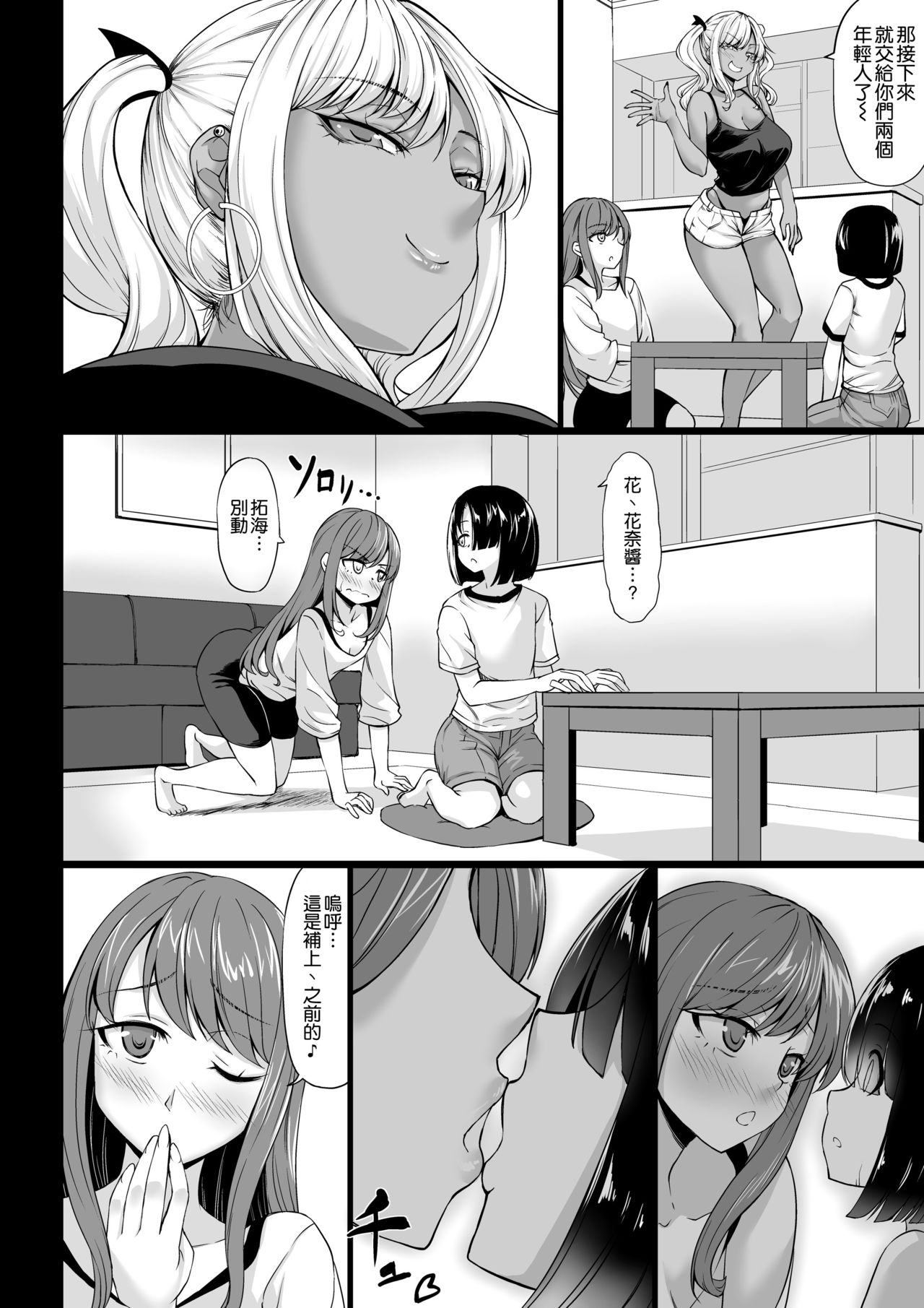 [日本漫画] Aカップの彼女よりJカップの黒ギャルのお姉さんの方がいいよね? 单本,巨乳大奶,NTR#[33P]-27