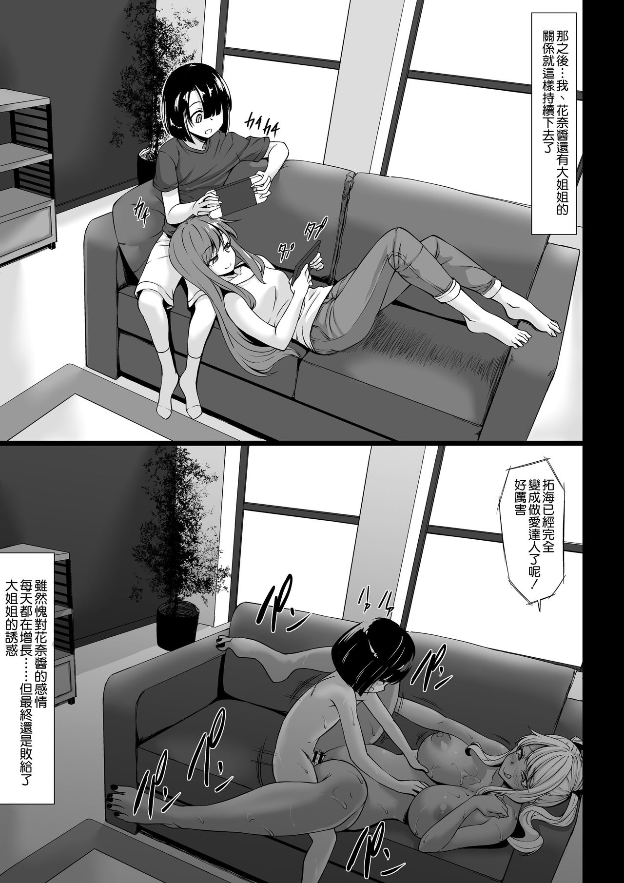 [日本漫画] Aカップの彼女よりJカップの黒ギャルのお姉さんの方がいいよね? 单本,巨乳大奶,NTR#[33P]-30