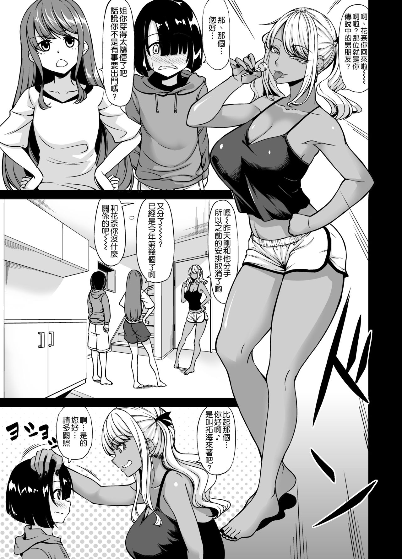 [日本漫画] Aカップの彼女よりJカップの黒ギャルのお姉さんの方がいいよね? 单本,巨乳大奶,NTR#[33P]-4