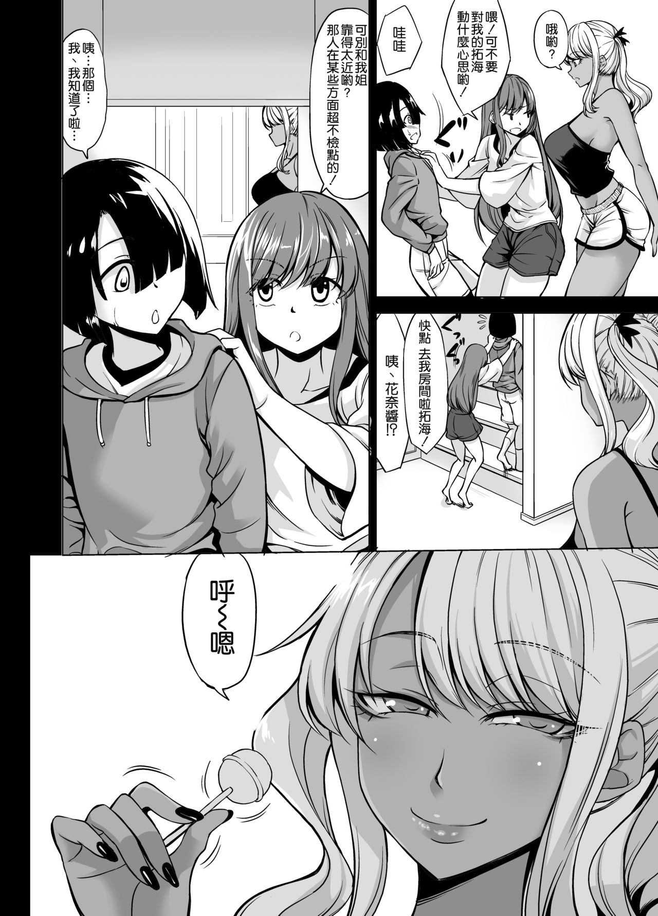 [日本漫画] Aカップの彼女よりJカップの黒ギャルのお姉さんの方がいいよね? 单本,巨乳大奶,NTR#[33P]-5