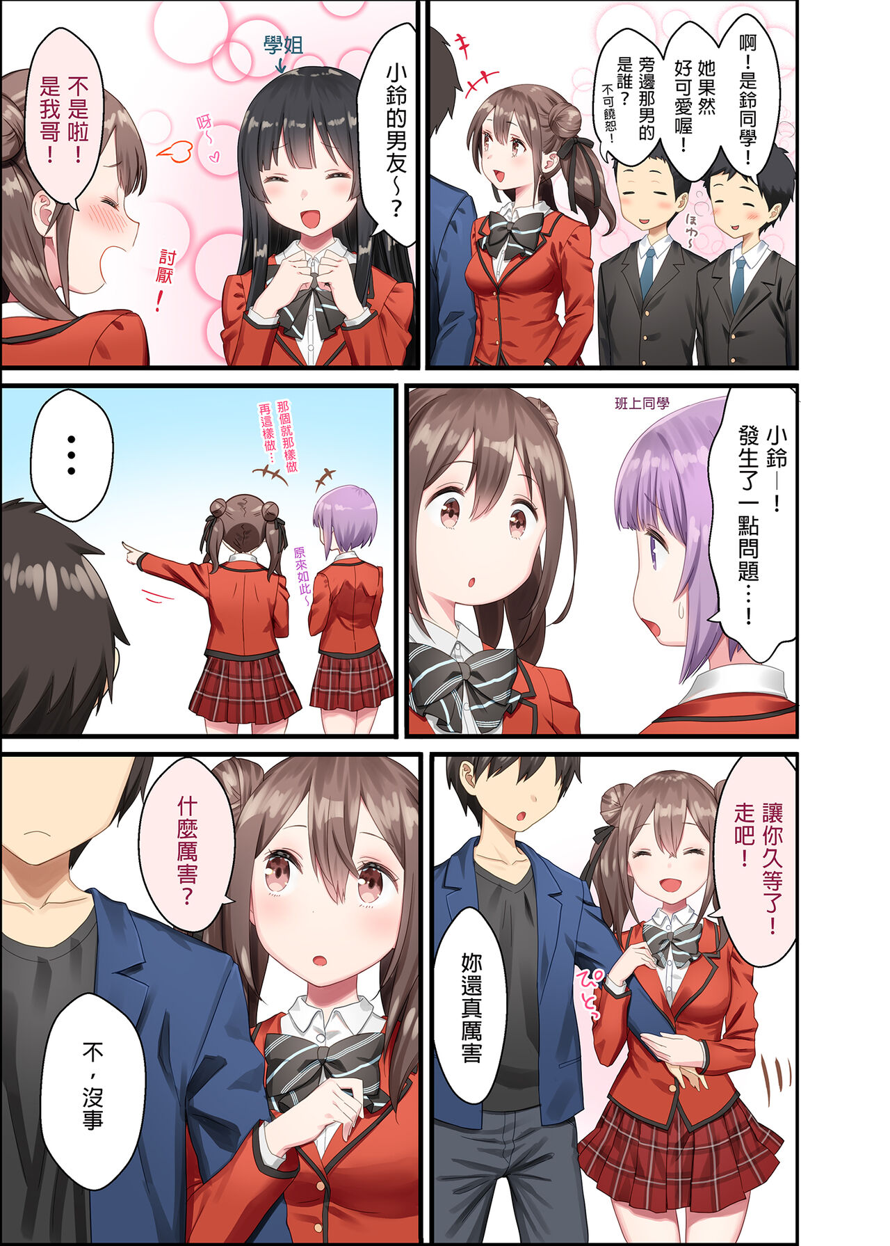 [日本漫画] トイレがない!2ー学校編ー 单本,萝莉,不伦#[41P]-4