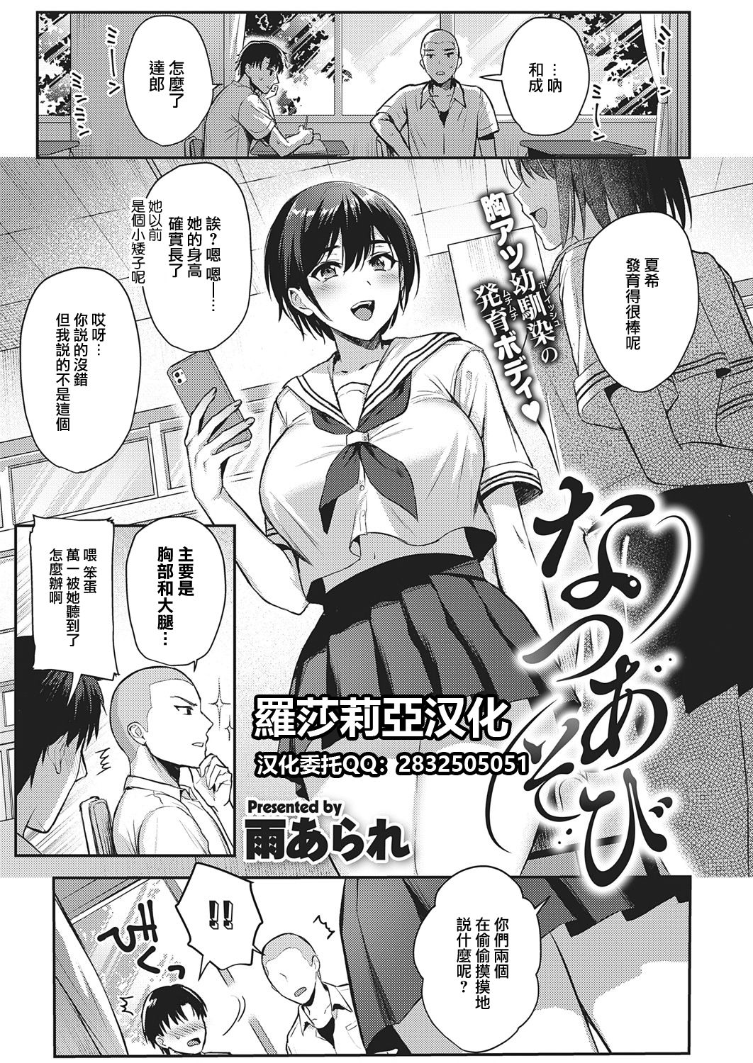 [日本漫画] なつあそび 单本,巨乳大奶#[35P]-1