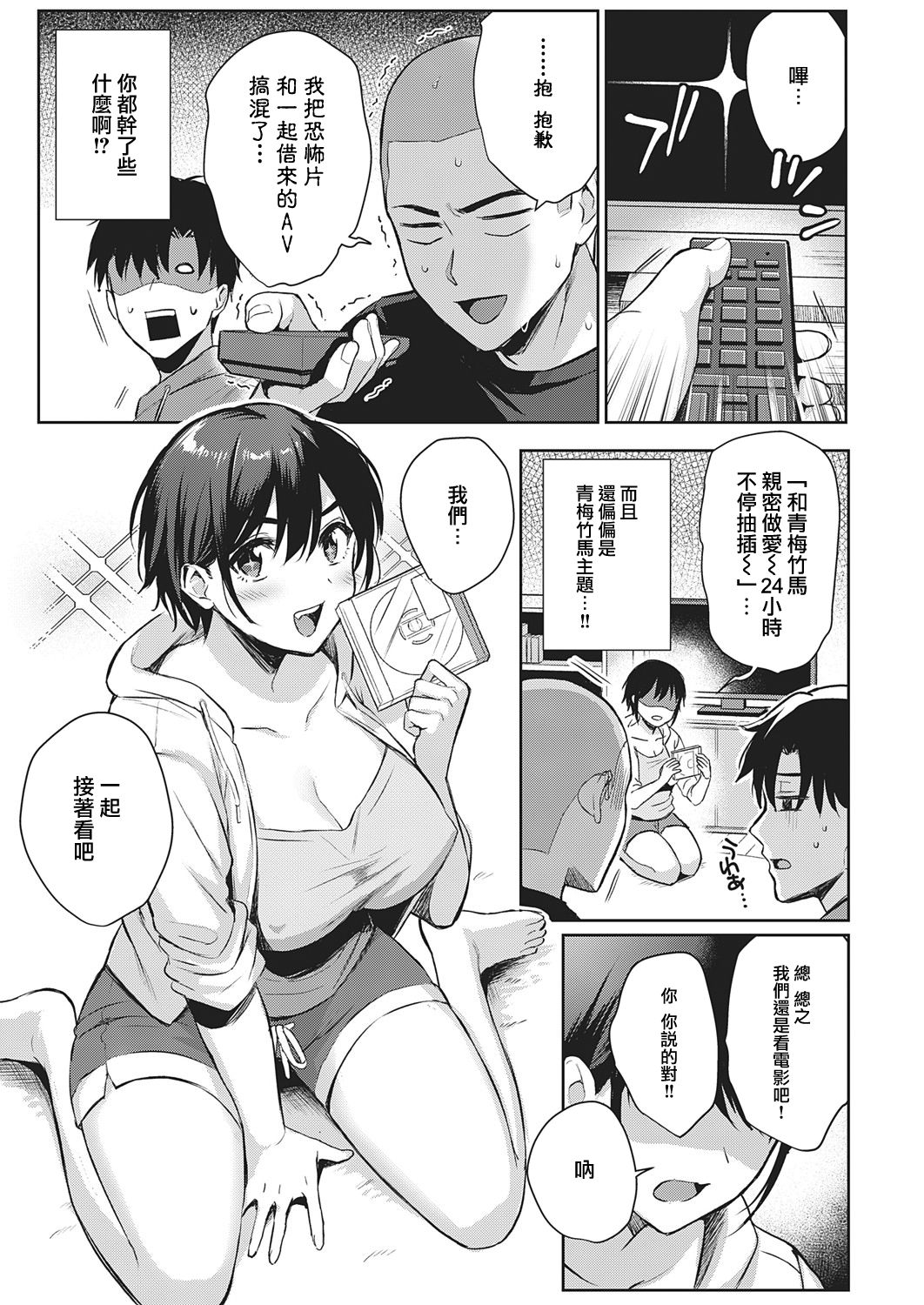 [日本漫画] なつあそび 单本,巨乳大奶#[35P]-10