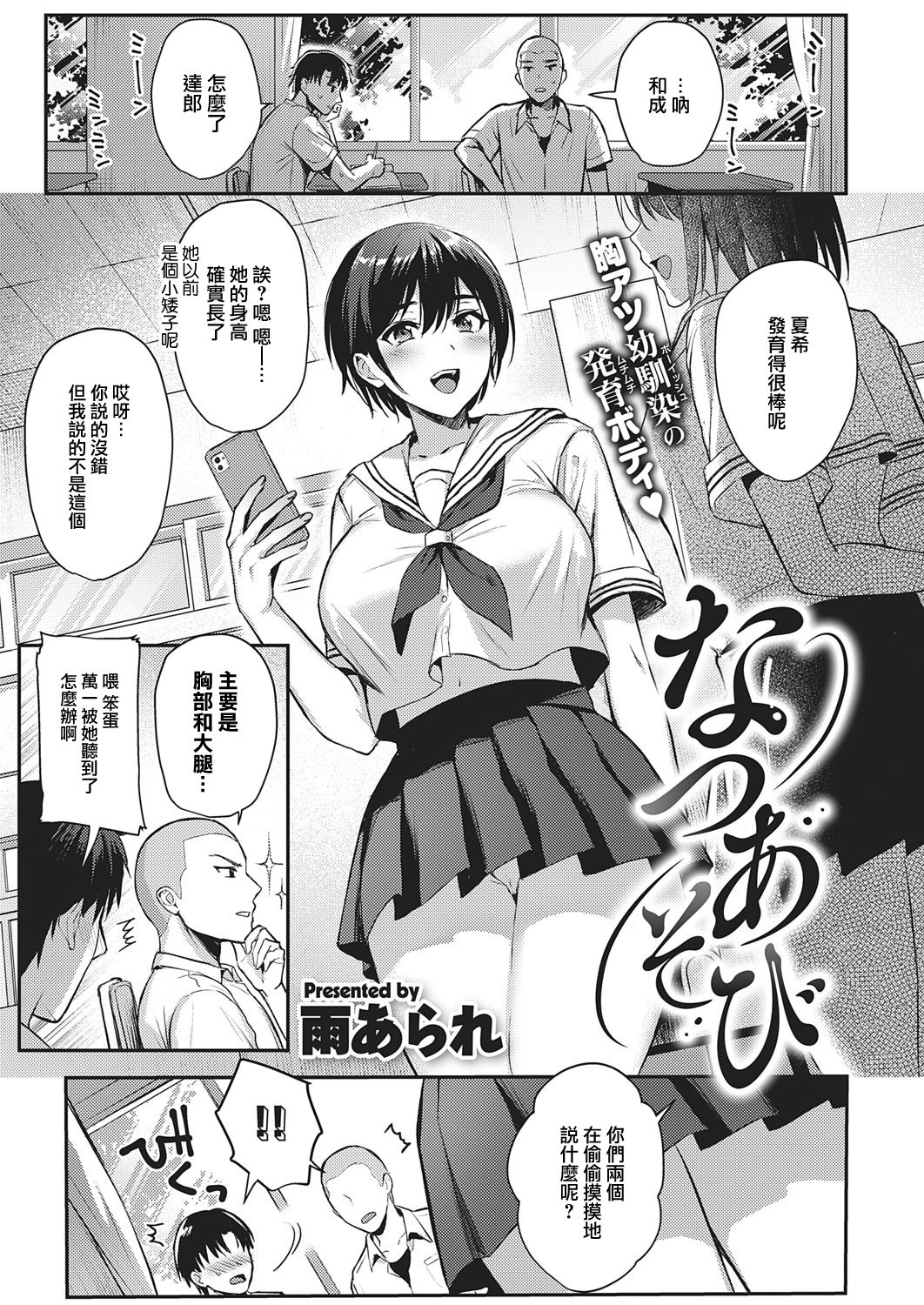 [日本漫画] なつあそび 单本,巨乳大奶#[35P]-2