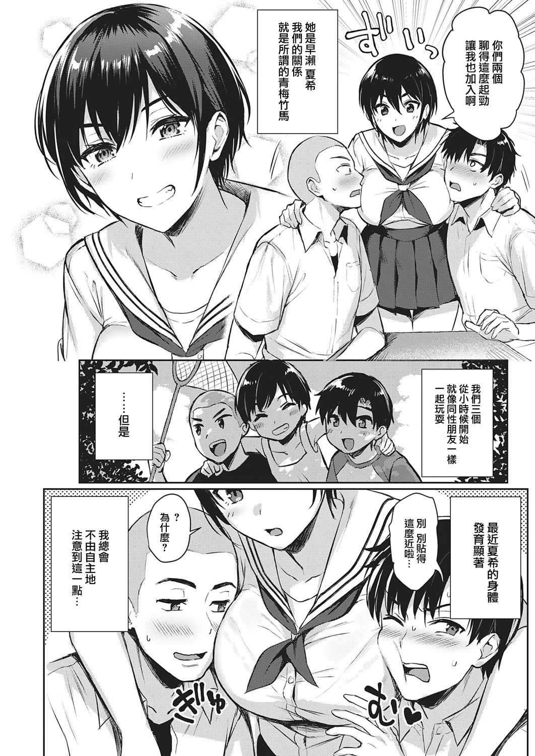 [日本漫画] なつあそび 单本,巨乳大奶#[35P]-3