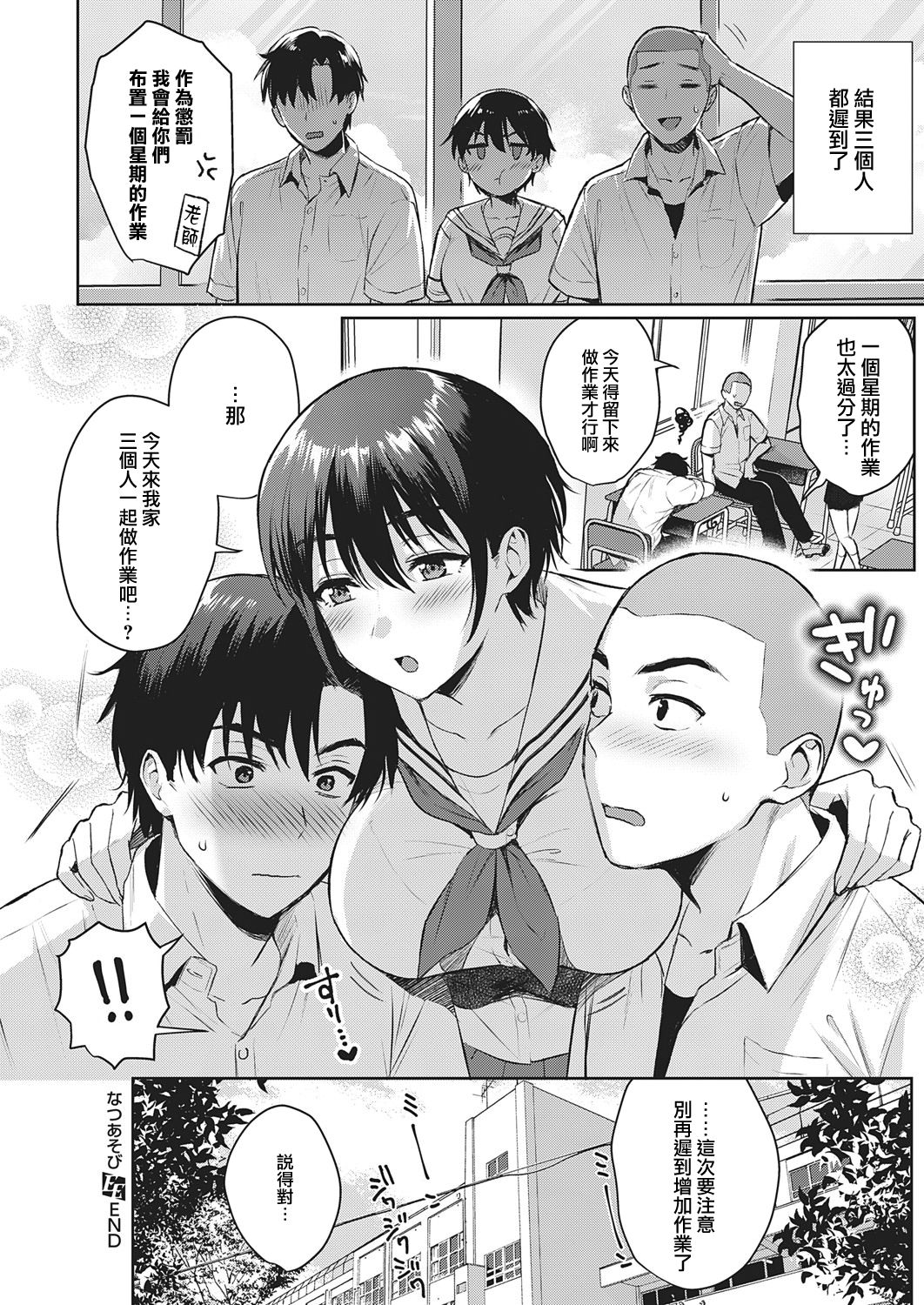 [日本漫画] なつあそび 单本,巨乳大奶#[35P]-35