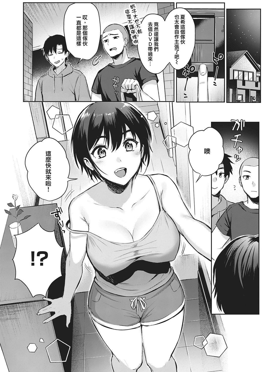 [日本漫画] なつあそび 单本,巨乳大奶#[35P]-5