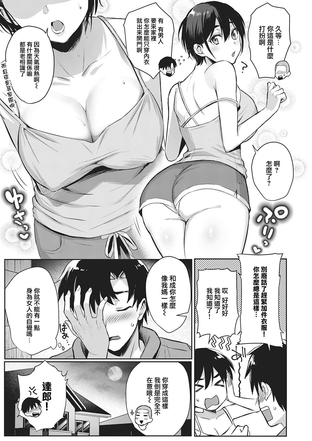 [日本漫画] なつあそび 单本,巨乳大奶#[35P]-6