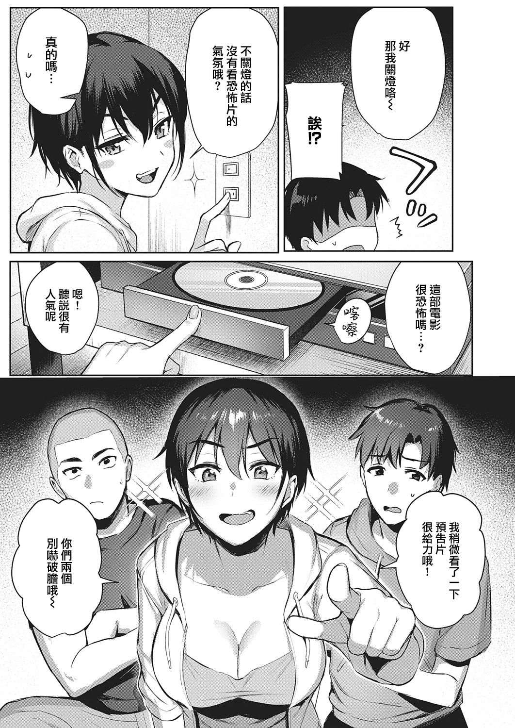 [日本漫画] なつあそび 单本,巨乳大奶#[35P]-8