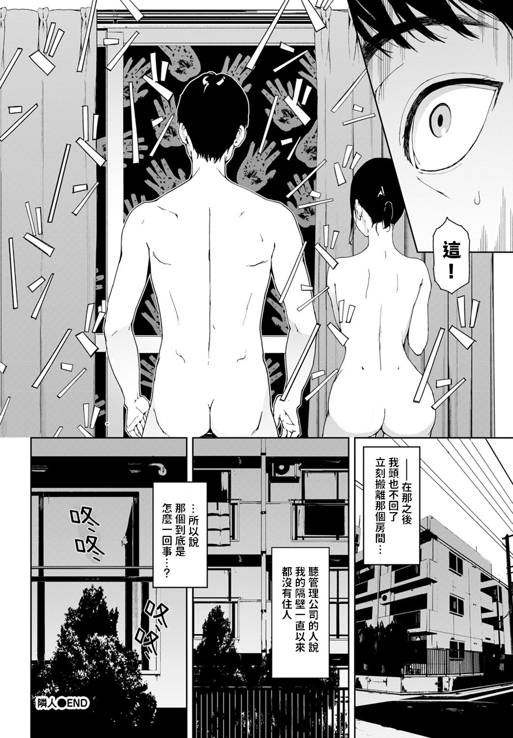 [日本漫画] 隣人 单本,内射#[20P]-20