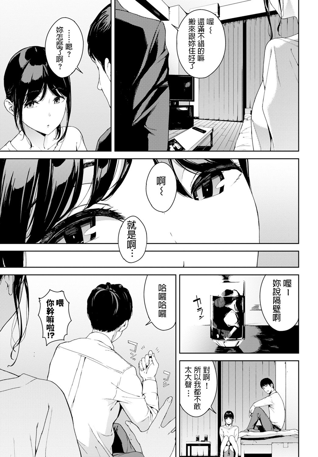 [日本漫画] 隣人 单本,内射#[20P]-3