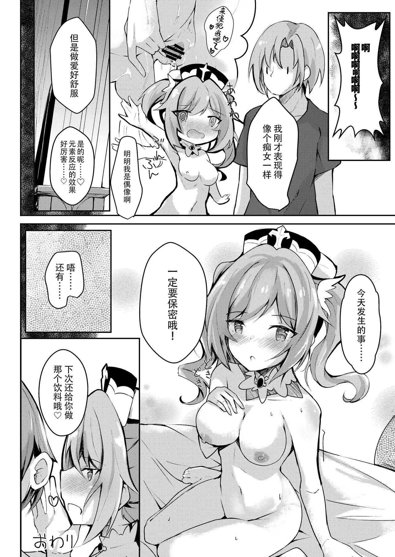 [日本漫画] 発情!?がんばれバーバラちゃん 单本,cosplay,高潮潮吹#[23P]-23