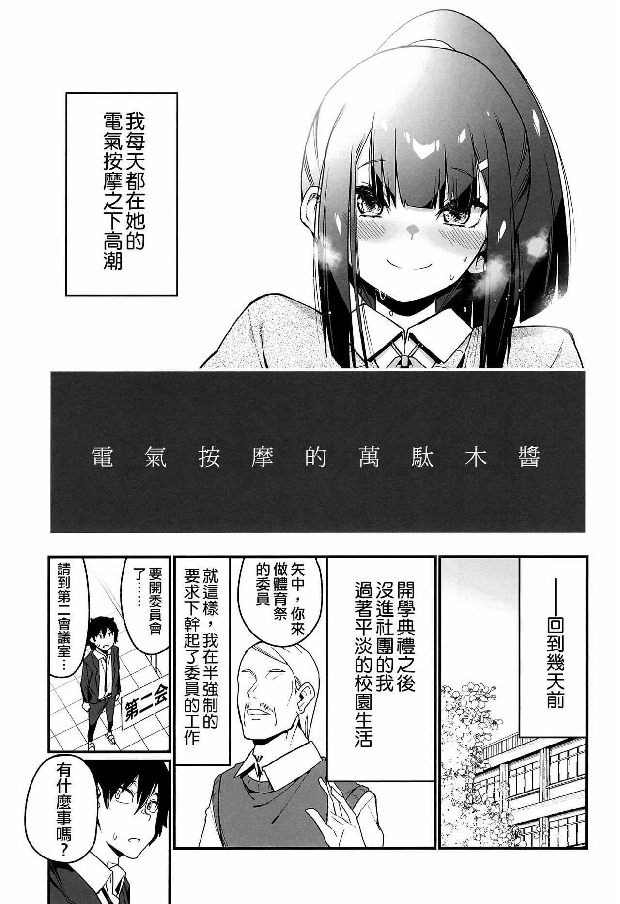 [日本漫画] (C97) [Hibernation (Haiba Nemumi)] Denki Anma no Mandagi-san  電氣按摩的萬駄木醬 [Chinese] [沒有漢化] 单本,女学生,cosplay,高潮潮吹,调教,巨乳大奶#[41P]-12