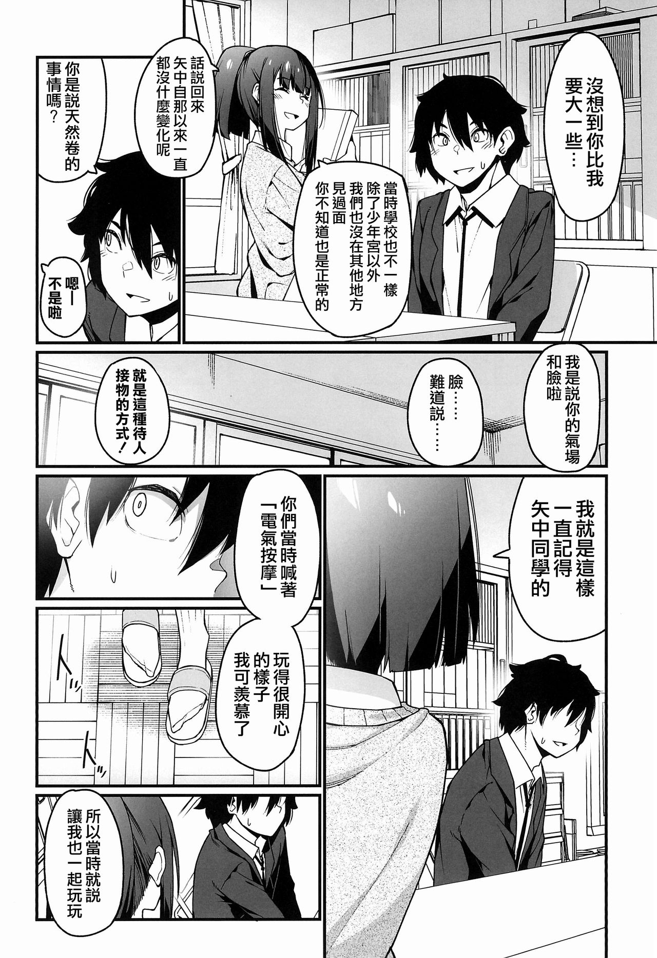 [日本漫画] (C97) [Hibernation (Haiba Nemumi)] Denki Anma no Mandagi-san  電氣按摩的萬駄木醬 [Chinese] [沒有漢化] 单本,女学生,cosplay,高潮潮吹,调教,巨乳大奶#[41P]-15