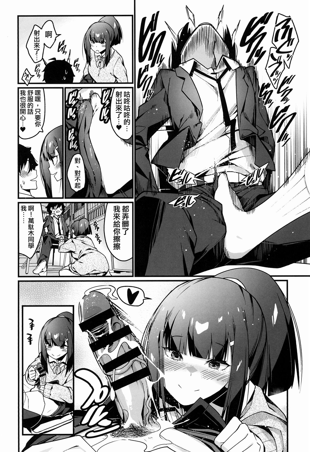 [日本漫画] (C97) [Hibernation (Haiba Nemumi)] Denki Anma no Mandagi-san  電氣按摩的萬駄木醬 [Chinese] [沒有漢化] 单本,女学生,cosplay,高潮潮吹,调教,巨乳大奶#[41P]-21
