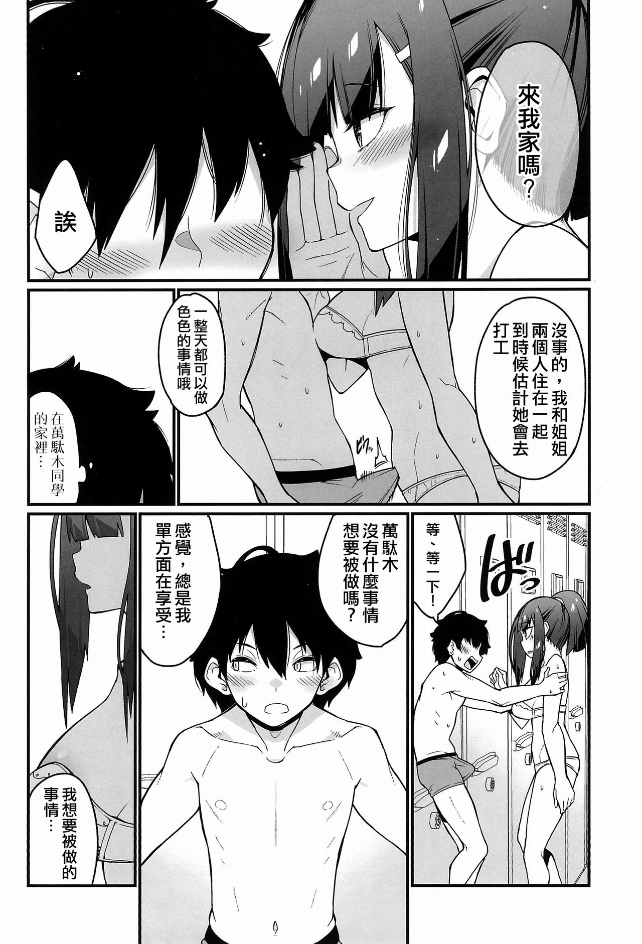 [日本漫画] (C97) [Hibernation (Haiba Nemumi)] Denki Anma no Mandagi-san  電氣按摩的萬駄木醬 [Chinese] [沒有漢化] 单本,女学生,cosplay,高潮潮吹,调教,巨乳大奶#[41P]-37