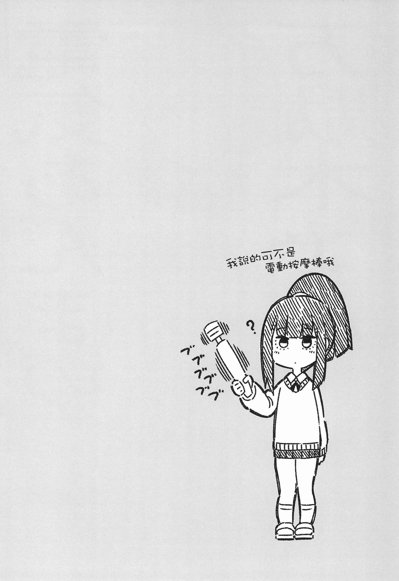 [日本漫画] (C97) [Hibernation (Haiba Nemumi)] Denki Anma no Mandagi-san  電氣按摩的萬駄木醬 [Chinese] [沒有漢化] 单本,女学生,cosplay,高潮潮吹,调教,巨乳大奶#[41P]-5