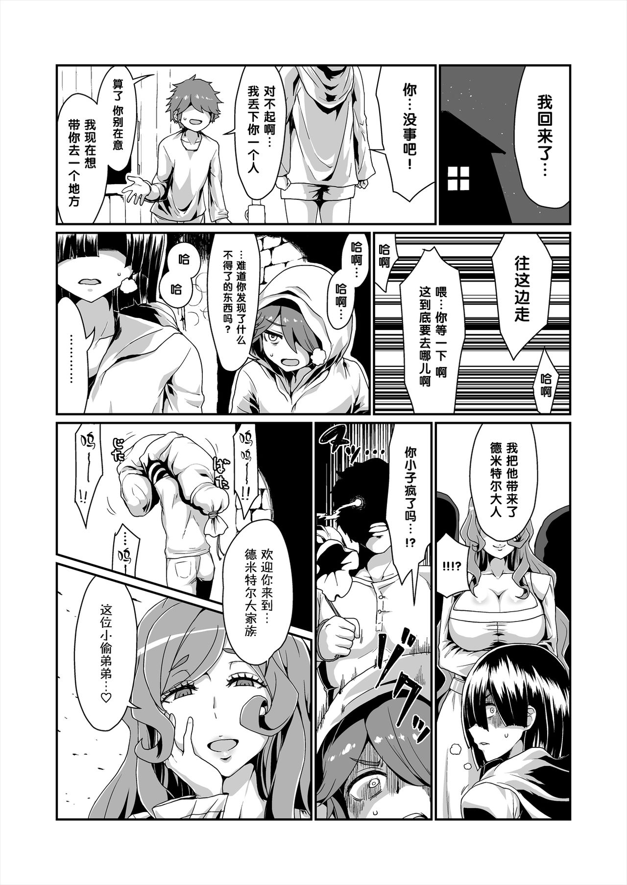 [日本漫画] GoddessLife ～デメテル編～ 单本,正太控,调教,熟女人妻,巨乳大奶,足控#[27P]-12