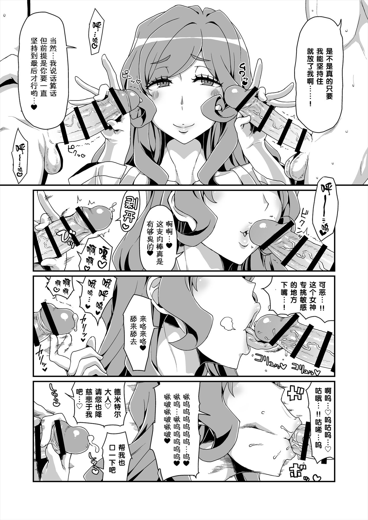 [日本漫画] GoddessLife ～デメテル編～ 单本,正太控,调教,熟女人妻,巨乳大奶,足控#[27P]-13