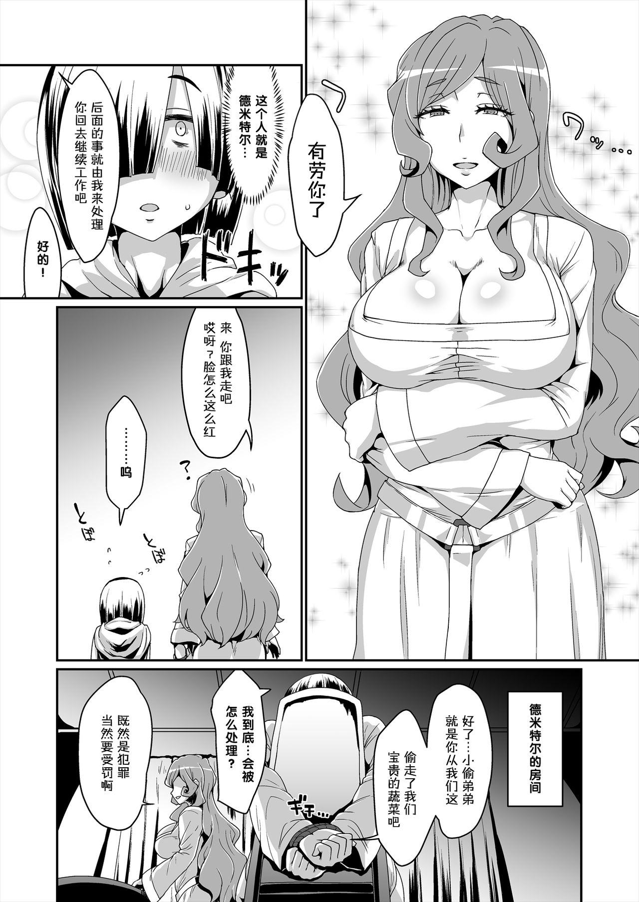 [日本漫画] GoddessLife ～デメテル編～ 单本,正太控,调教,熟女人妻,巨乳大奶,足控#[27P]-3