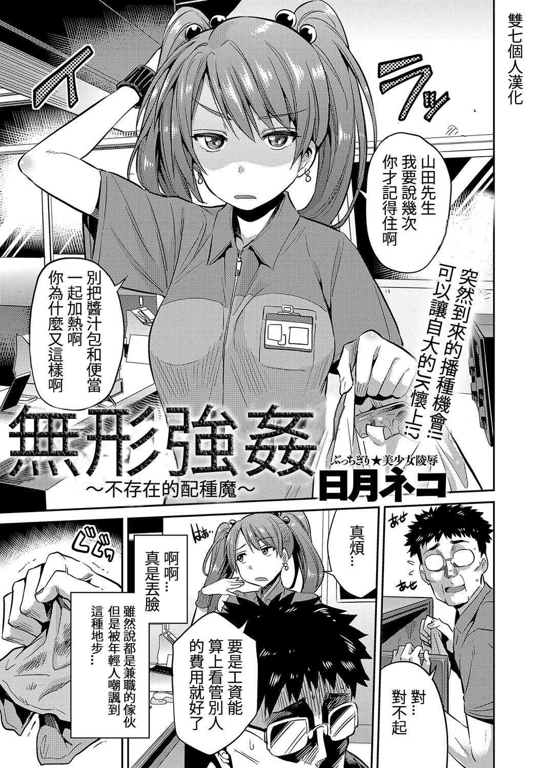 存在無き種付け魔 1
